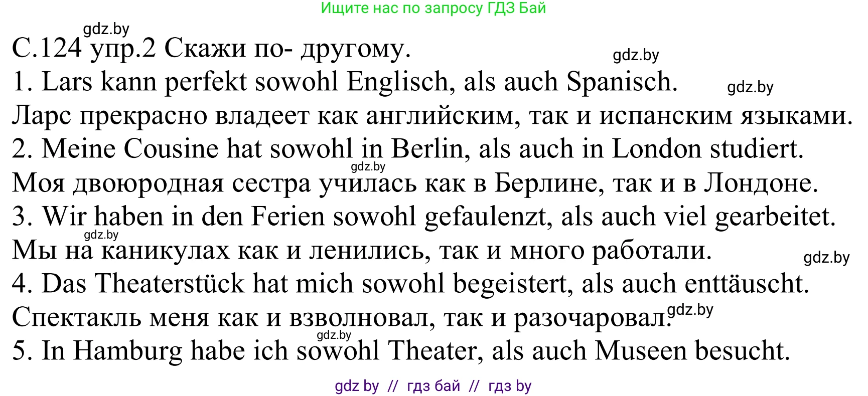 Немецкий язык (Deutsch), 9 класс рабочая тетрадь (arbeitsheft), авторы: Будько Антонина Филипповна (Budjko Antonina), Урбанович Инна Ювинальевна (Urbanowitsch Ina), издательство Аверсэв, Минск, 2019, салатового цвета, страница 124, номер 2, Решение