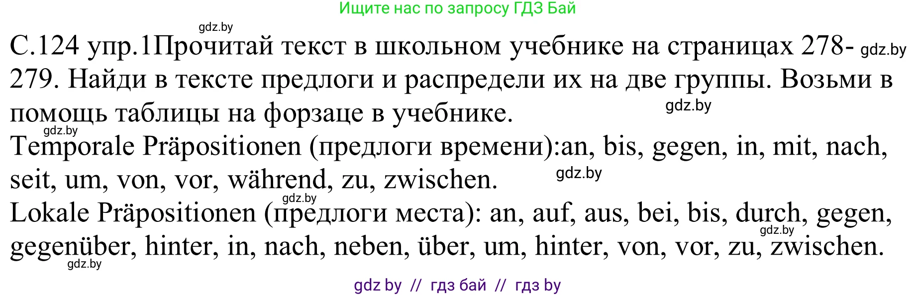 Немецкий язык (Deutsch), 9 класс рабочая тетрадь (arbeitsheft), авторы: Будько Антонина Филипповна (Budjko Antonina), Урбанович Инна Ювинальевна (Urbanowitsch Ina), издательство Аверсэв, Минск, 2019, салатового цвета, страница 124, номер 1, Решение