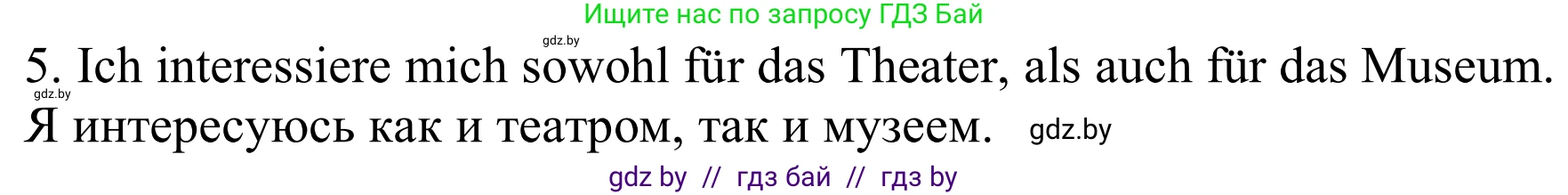 Немецкий язык (Deutsch), 9 класс рабочая тетрадь (arbeitsheft), авторы: Будько Антонина Филипповна (Budjko Antonina), Урбанович Инна Ювинальевна (Urbanowitsch Ina), издательство Аверсэв, Минск, 2019, салатового цвета, страница 126, номер 5, Решение