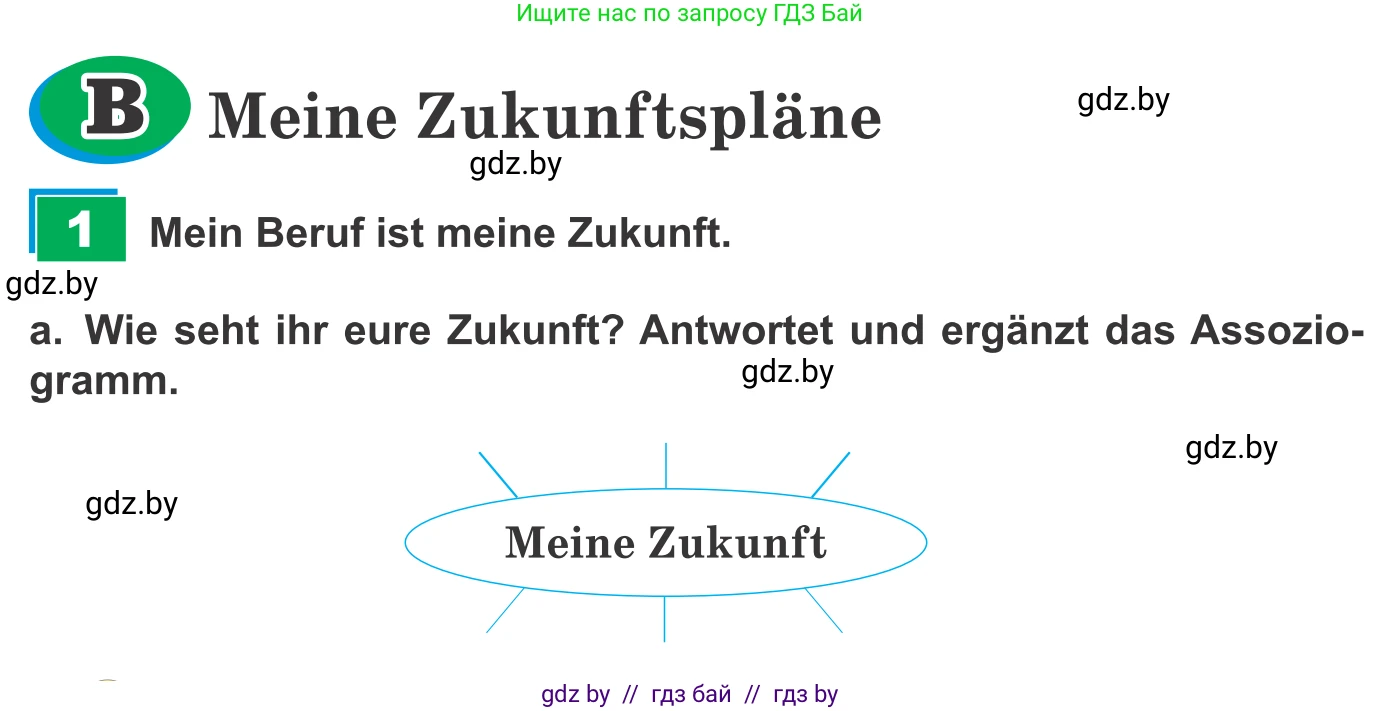 Немецкий язык (Deutsch), 9 класс Учебник (Schülerbuch), авторы: Будько Антонина Филипповна (Budjko Antonina), Урбанович Инна Ювинальевна (Urbanowitsch Ina), издательство Вышэйшая школа, Минск, 2018, серого цвета, страница 24, номер 1a, Условие