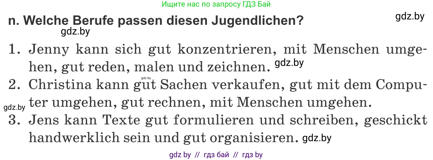 Немецкий язык (Deutsch), 9 класс Учебник (Schülerbuch), авторы: Будько Антонина Филипповна (Budjko Antonina), Урбанович Инна Ювинальевна (Urbanowitsch Ina), издательство Вышэйшая школа, Минск, 2018, серого цвета, страница 34, номер 3n, Условие