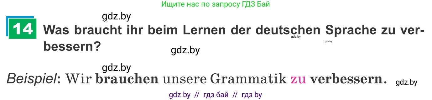 Немецкий язык (Deutsch), 9 класс Учебник (Schülerbuch), авторы: Будько Антонина Филипповна (Budjko Antonina), Урбанович Инна Ювинальевна (Urbanowitsch Ina), издательство Вышэйшая школа, Минск, 2018, серого цвета, страница 49, номер 14, Условие