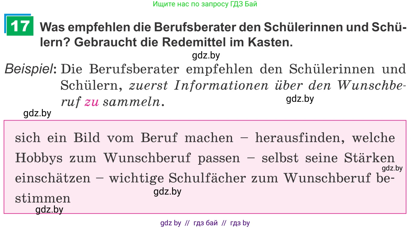 Немецкий язык (Deutsch), 9 класс Учебник (Schülerbuch), авторы: Будько Антонина Филипповна (Budjko Antonina), Урбанович Инна Ювинальевна (Urbanowitsch Ina), издательство Вышэйшая школа, Минск, 2018, серого цвета, страница 50, номер 17, Условие