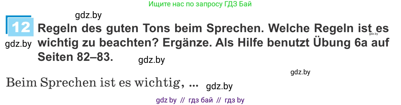 Немецкий язык (Deutsch), 9 класс Учебник (Schülerbuch), авторы: Будько Антонина Филипповна (Budjko Antonina), Урбанович Инна Ювинальевна (Urbanowitsch Ina), издательство Вышэйшая школа, Минск, 2018, серого цвета, страница 96, номер 12, Условие