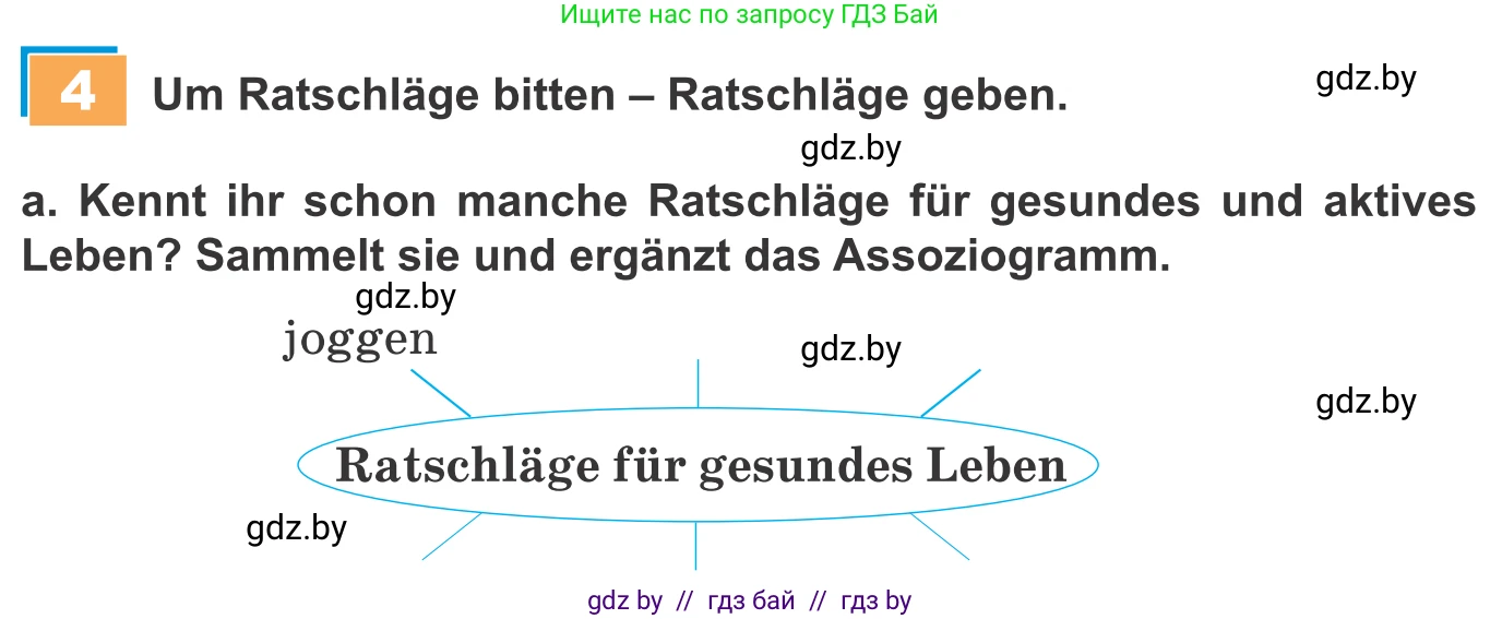 Немецкий язык (Deutsch), 9 класс Учебник (Schülerbuch), авторы: Будько Антонина Филипповна (Budjko Antonina), Урбанович Инна Ювинальевна (Urbanowitsch Ina), издательство Вышэйшая школа, Минск, 2018, серого цвета, страница 104, номер 4a, Условие