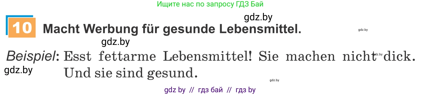 Немецкий язык (Deutsch), 9 класс Учебник (Schülerbuch), авторы: Будько Антонина Филипповна (Budjko Antonina), Урбанович Инна Ювинальевна (Urbanowitsch Ina), издательство Вышэйшая школа, Минск, 2018, серого цвета, страница 126, номер 10, Условие