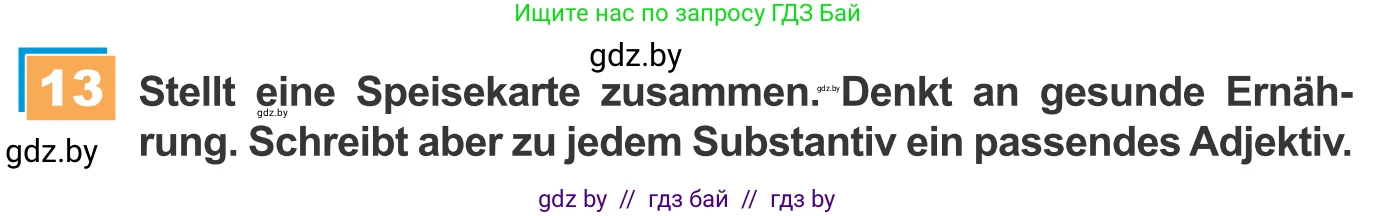 Немецкий язык (Deutsch), 9 класс Учебник (Schülerbuch), авторы: Будько Антонина Филипповна (Budjko Antonina), Урбанович Инна Ювинальевна (Urbanowitsch Ina), издательство Вышэйшая школа, Минск, 2018, серого цвета, страница 127, номер 13, Условие