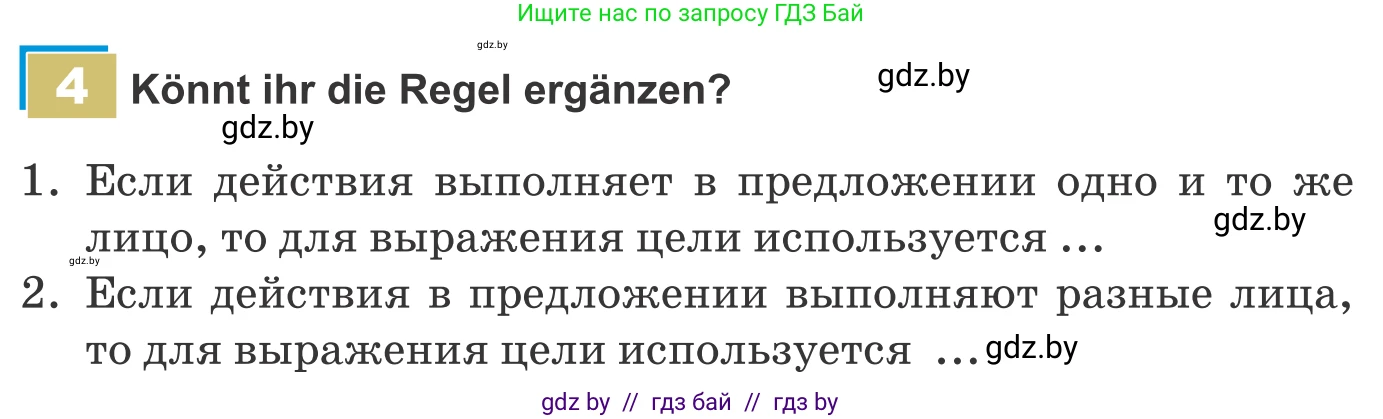 Немецкий язык (Deutsch), 9 класс Учебник (Schülerbuch), авторы: Будько Антонина Филипповна (Budjko Antonina), Урбанович Инна Ювинальевна (Urbanowitsch Ina), издательство Вышэйшая школа, Минск, 2018, серого цвета, страница 163, номер 4, Условие