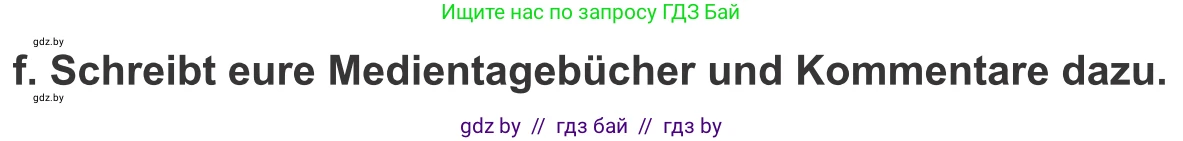 Немецкий язык (Deutsch), 9 класс Учебник (Schülerbuch), авторы: Будько Антонина Филипповна (Budjko Antonina), Урбанович Инна Ювинальевна (Urbanowitsch Ina), издательство Вышэйшая школа, Минск, 2018, серого цвета, страница 177, номер 4f, Условие