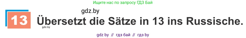 Немецкий язык (Deutsch), 9 класс Учебник (Schülerbuch), авторы: Будько Антонина Филипповна (Budjko Antonina), Урбанович Инна Ювинальевна (Urbanowitsch Ina), издательство Вышэйшая школа, Минск, 2018, серого цвета, страница 211, номер 13, Условие