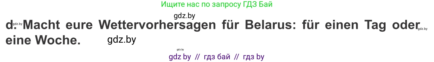 Немецкий язык (Deutsch), 9 класс Учебник (Schülerbuch), авторы: Будько Антонина Филипповна (Budjko Antonina), Урбанович Инна Ювинальевна (Urbanowitsch Ina), издательство Вышэйшая школа, Минск, 2018, серого цвета, страница 221, номер 4d, Условие