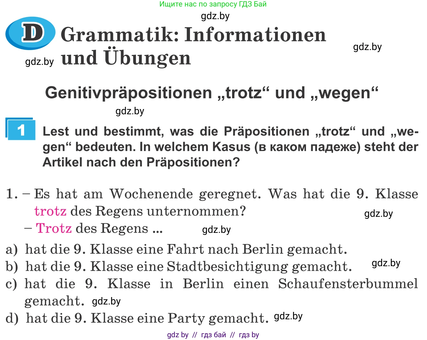 Немецкий язык (Deutsch), 9 класс Учебник (Schülerbuch), авторы: Будько Антонина Филипповна (Budjko Antonina), Урбанович Инна Ювинальевна (Urbanowitsch Ina), издательство Вышэйшая школа, Минск, 2018, серого цвета, страница 243, номер 1, Условие