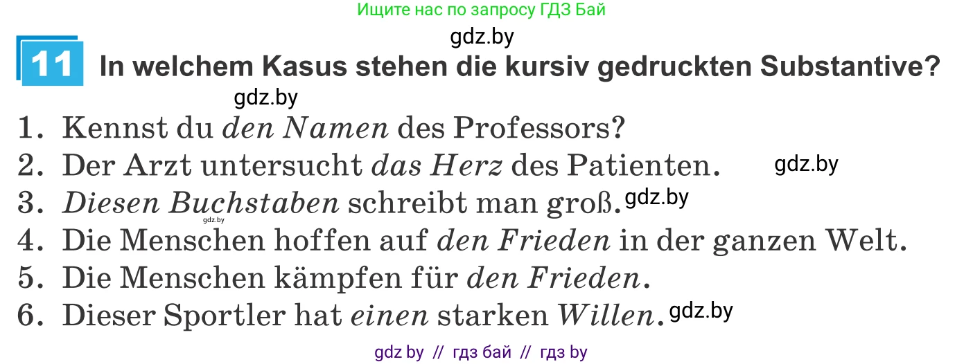 Немецкий язык (Deutsch), 9 класс Учебник (Schülerbuch), авторы: Будько Антонина Филипповна (Budjko Antonina), Урбанович Инна Ювинальевна (Urbanowitsch Ina), издательство Вышэйшая школа, Минск, 2018, серого цвета, страница 247, номер 11, Условие
