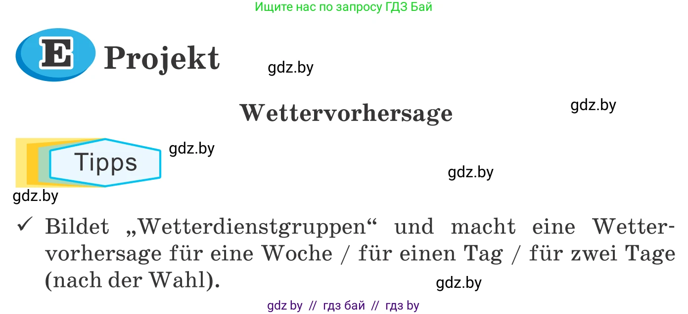 Немецкий язык (Deutsch), 9 класс Учебник (Schülerbuch), авторы: Будько Антонина Филипповна (Budjko Antonina), Урбанович Инна Ювинальевна (Urbanowitsch Ina), издательство Вышэйшая школа, Минск, 2018, серого цвета, страница 247, Условие