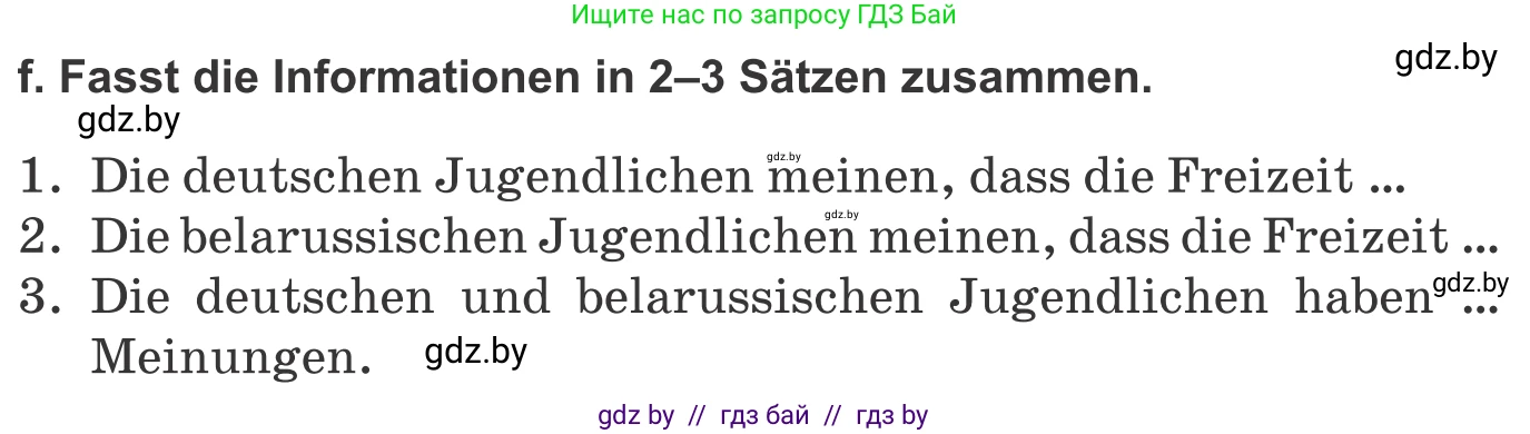Немецкий язык (Deutsch), 9 класс Учебник (Schülerbuch), авторы: Будько Антонина Филипповна (Budjko Antonina), Урбанович Инна Ювинальевна (Urbanowitsch Ina), издательство Вышэйшая школа, Минск, 2018, серого цвета, страница 251, номер 1f, Условие