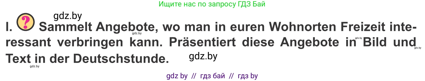 Немецкий язык (Deutsch), 9 класс Учебник (Schülerbuch), авторы: Будько Антонина Филипповна (Budjko Antonina), Урбанович Инна Ювинальевна (Urbanowitsch Ina), издательство Вышэйшая школа, Минск, 2018, серого цвета, страница 257, номер 3l, Условие
