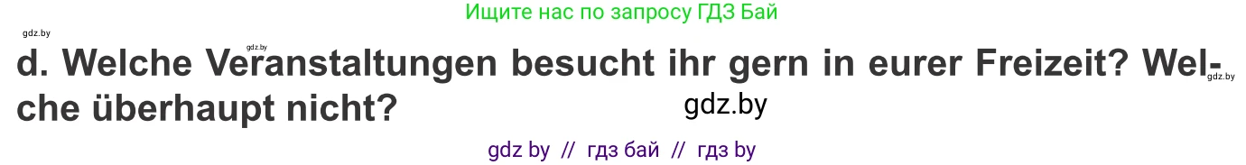 Немецкий язык (Deutsch), 9 класс Учебник (Schülerbuch), авторы: Будько Антонина Филипповна (Budjko Antonina), Урбанович Инна Ювинальевна (Urbanowitsch Ina), издательство Вышэйшая школа, Минск, 2018, серого цвета, страница 255, номер 3d, Условие