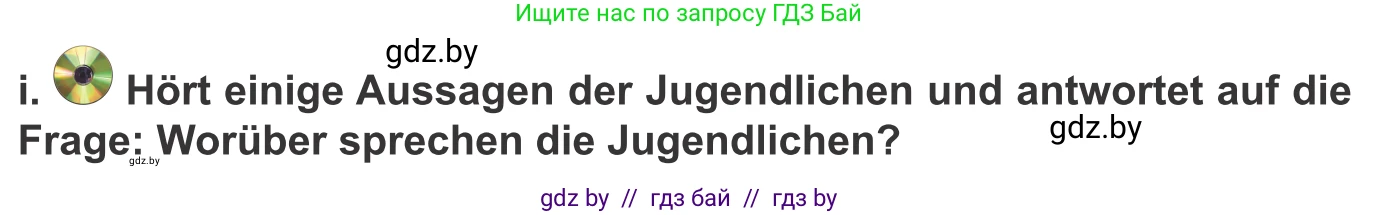 Немецкий язык (Deutsch), 9 класс Учебник (Schülerbuch), авторы: Будько Антонина Филипповна (Budjko Antonina), Урбанович Инна Ювинальевна (Urbanowitsch Ina), издательство Вышэйшая школа, Минск, 2018, серого цвета, страница 257, номер 3i, Условие