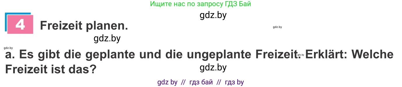 Немецкий язык (Deutsch), 9 класс Учебник (Schülerbuch), авторы: Будько Антонина Филипповна (Budjko Antonina), Урбанович Инна Ювинальевна (Urbanowitsch Ina), издательство Вышэйшая школа, Минск, 2018, серого цвета, страница 258, номер 4a, Условие