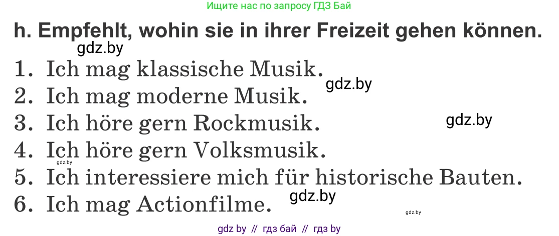 Немецкий язык (Deutsch), 9 класс Учебник (Schülerbuch), авторы: Будько Антонина Филипповна (Budjko Antonina), Урбанович Инна Ювинальевна (Urbanowitsch Ina), издательство Вышэйшая школа, Минск, 2018, серого цвета, страница 263, номер 1h, Условие