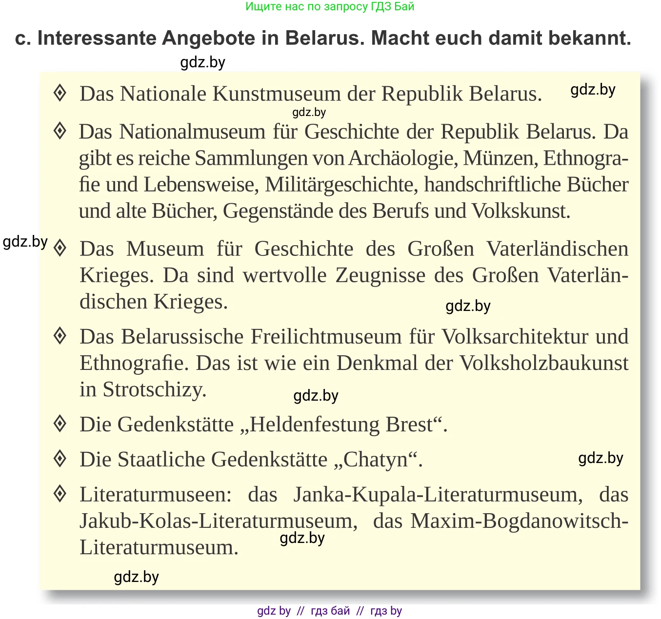 Немецкий язык (Deutsch), 9 класс Учебник (Schülerbuch), авторы: Будько Антонина Филипповна (Budjko Antonina), Урбанович Инна Ювинальевна (Urbanowitsch Ina), издательство Вышэйшая школа, Минск, 2018, серого цвета, страница 276, номер 6c, Условие
