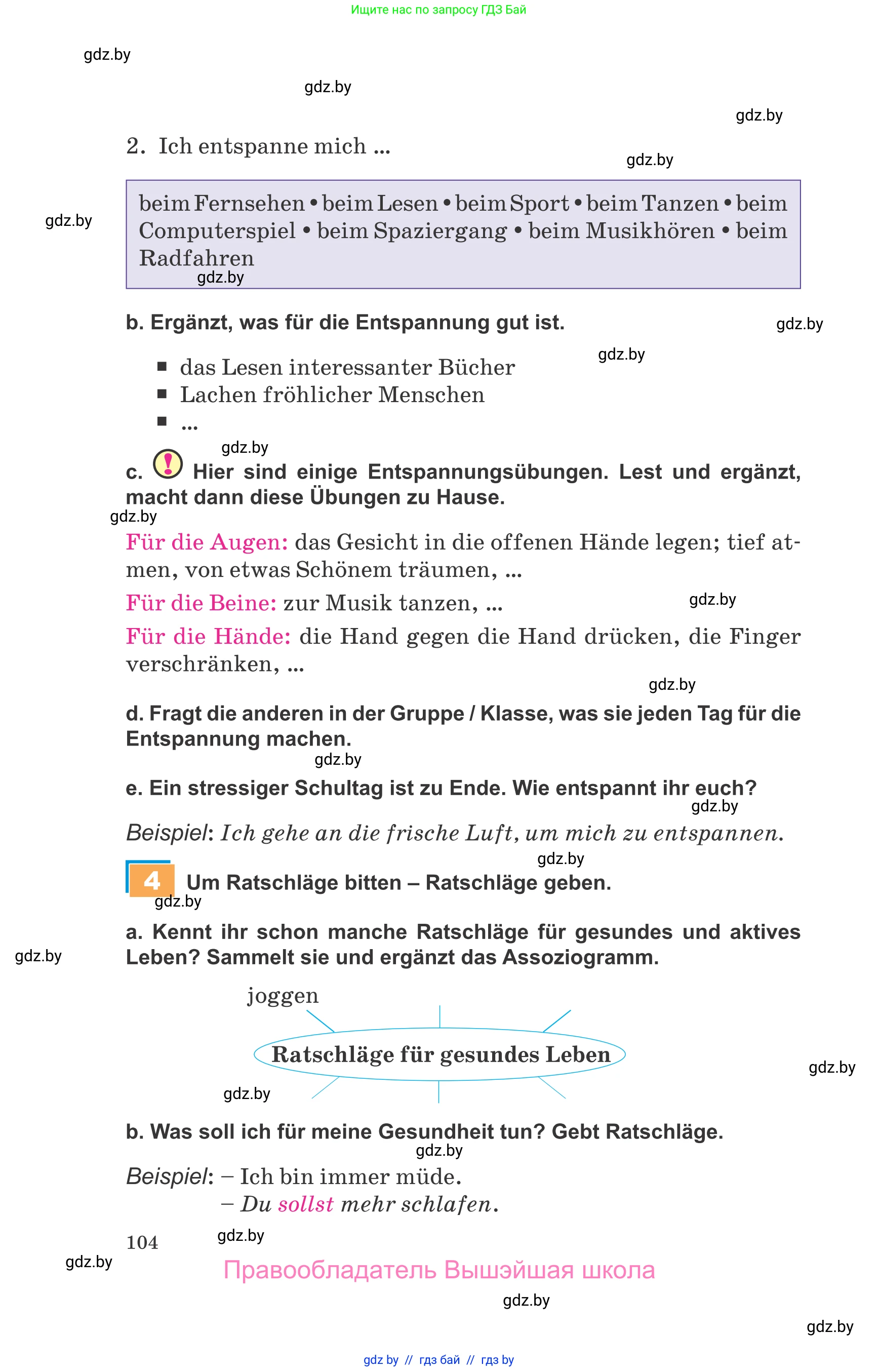 Немецкий язык (Deutsch), 9 класс Учебник (Schülerbuch), авторы: Будько Антонина Филипповна (Budjko Antonina), Урбанович Инна Ювинальевна (Urbanowitsch Ina), издательство Вышэйшая школа, Минск, 2018, серого цвета, страница 104