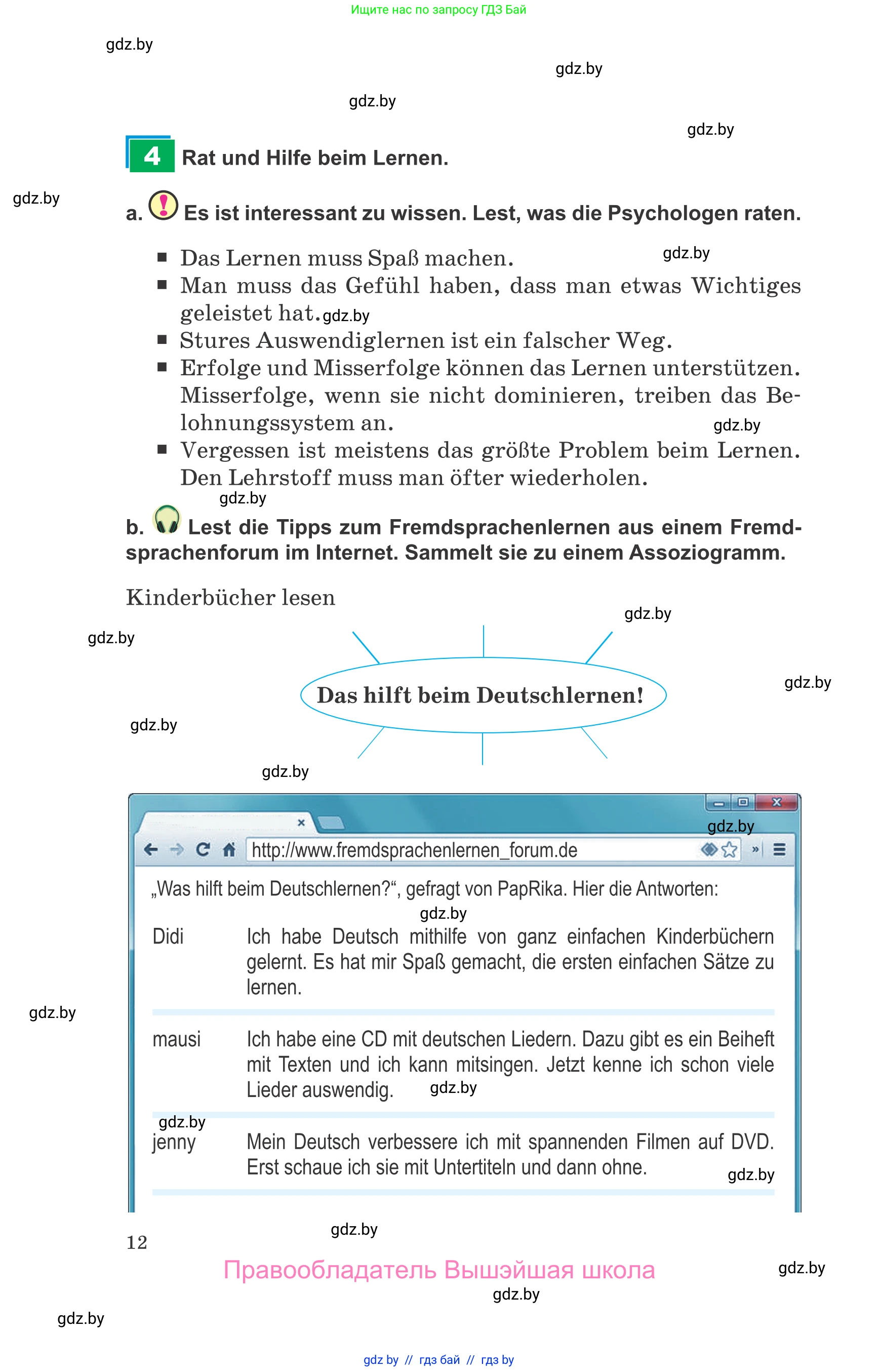 Немецкий язык (Deutsch), 9 класс Учебник (Schülerbuch), авторы: Будько Антонина Филипповна (Budjko Antonina), Урбанович Инна Ювинальевна (Urbanowitsch Ina), издательство Вышэйшая школа, Минск, 2018, серого цвета, страница 12