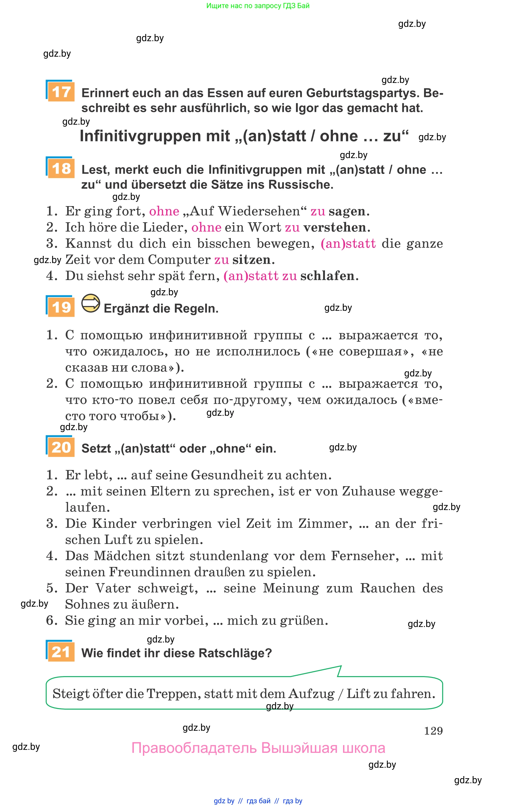 Немецкий язык (Deutsch), 9 класс Учебник (Schülerbuch), авторы: Будько Антонина Филипповна (Budjko Antonina), Урбанович Инна Ювинальевна (Urbanowitsch Ina), издательство Вышэйшая школа, Минск, 2018, серого цвета, страница 129