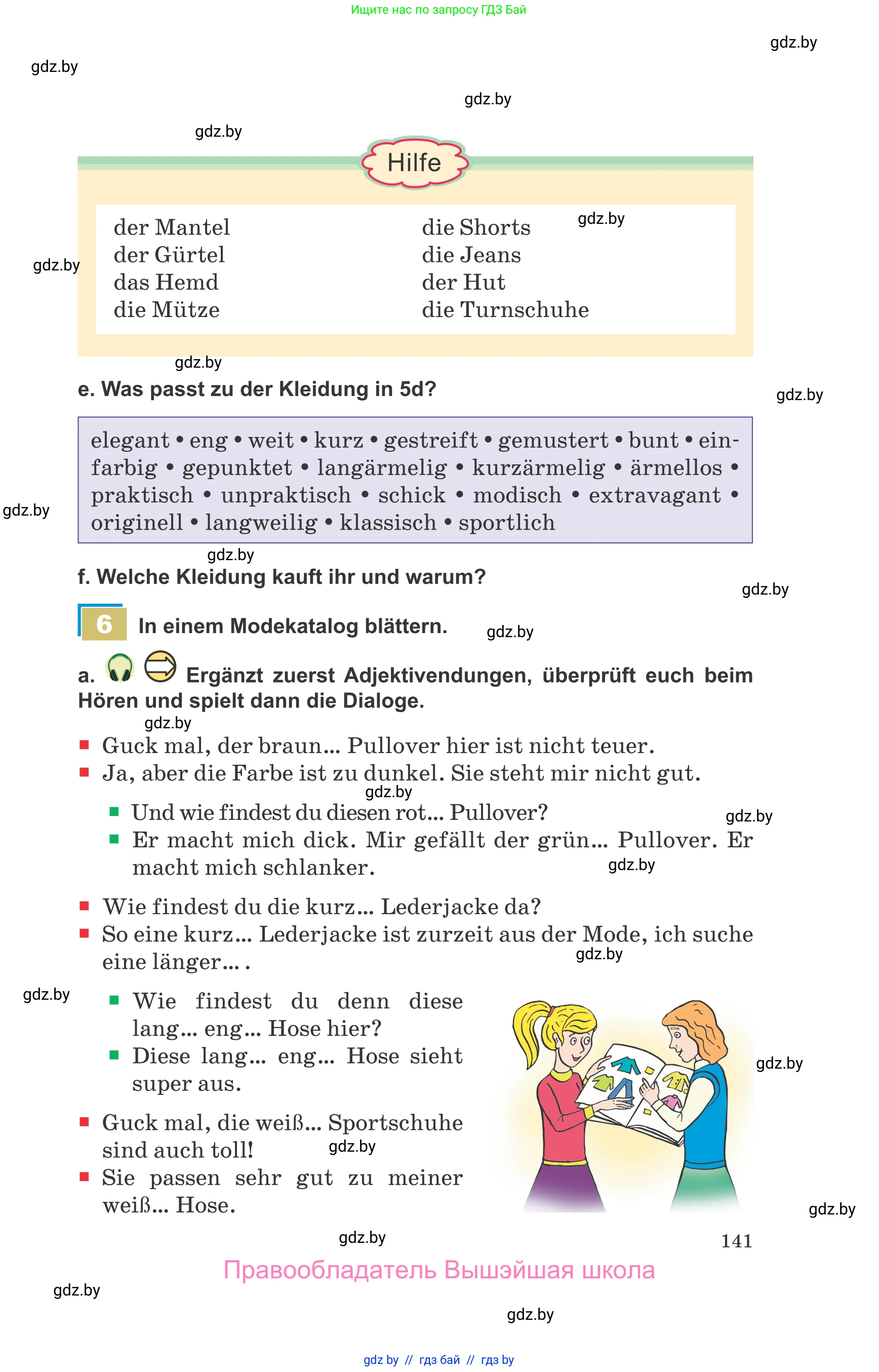 Немецкий язык (Deutsch), 9 класс Учебник (Schülerbuch), авторы: Будько Антонина Филипповна (Budjko Antonina), Урбанович Инна Ювинальевна (Urbanowitsch Ina), издательство Вышэйшая школа, Минск, 2018, серого цвета, страница 141