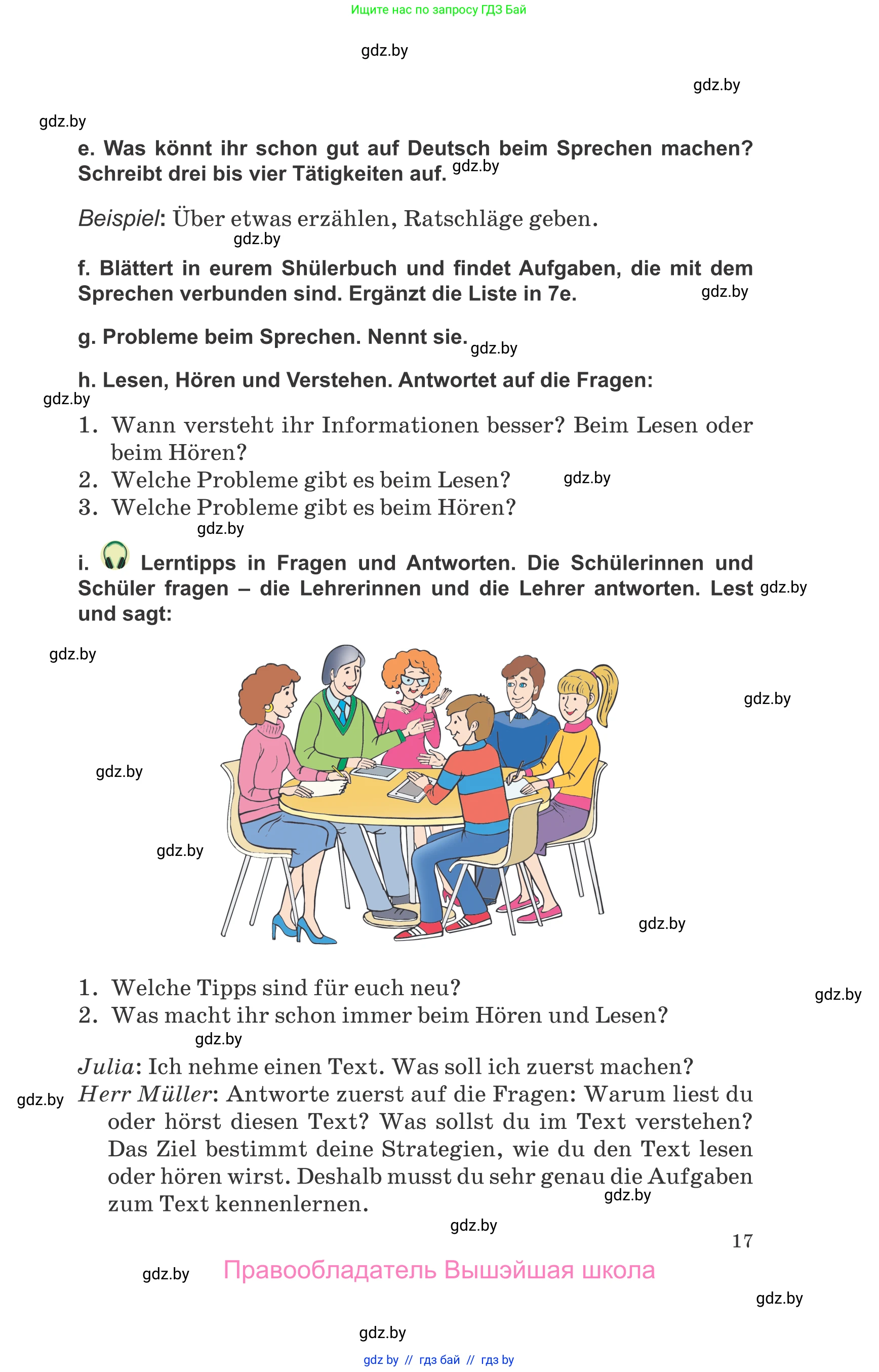 Немецкий язык (Deutsch), 9 класс Учебник (Schülerbuch), авторы: Будько Антонина Филипповна (Budjko Antonina), Урбанович Инна Ювинальевна (Urbanowitsch Ina), издательство Вышэйшая школа, Минск, 2018, серого цвета, страница 17