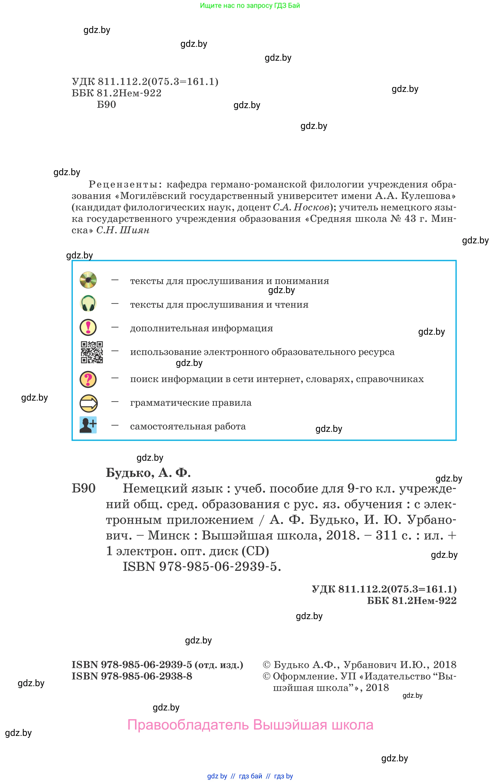 Немецкий язык (Deutsch), 9 класс Учебник (Schülerbuch), авторы: Будько Антонина Филипповна (Budjko Antonina), Урбанович Инна Ювинальевна (Urbanowitsch Ina), издательство Вышэйшая школа, Минск, 2018, серого цвета, страница 2
