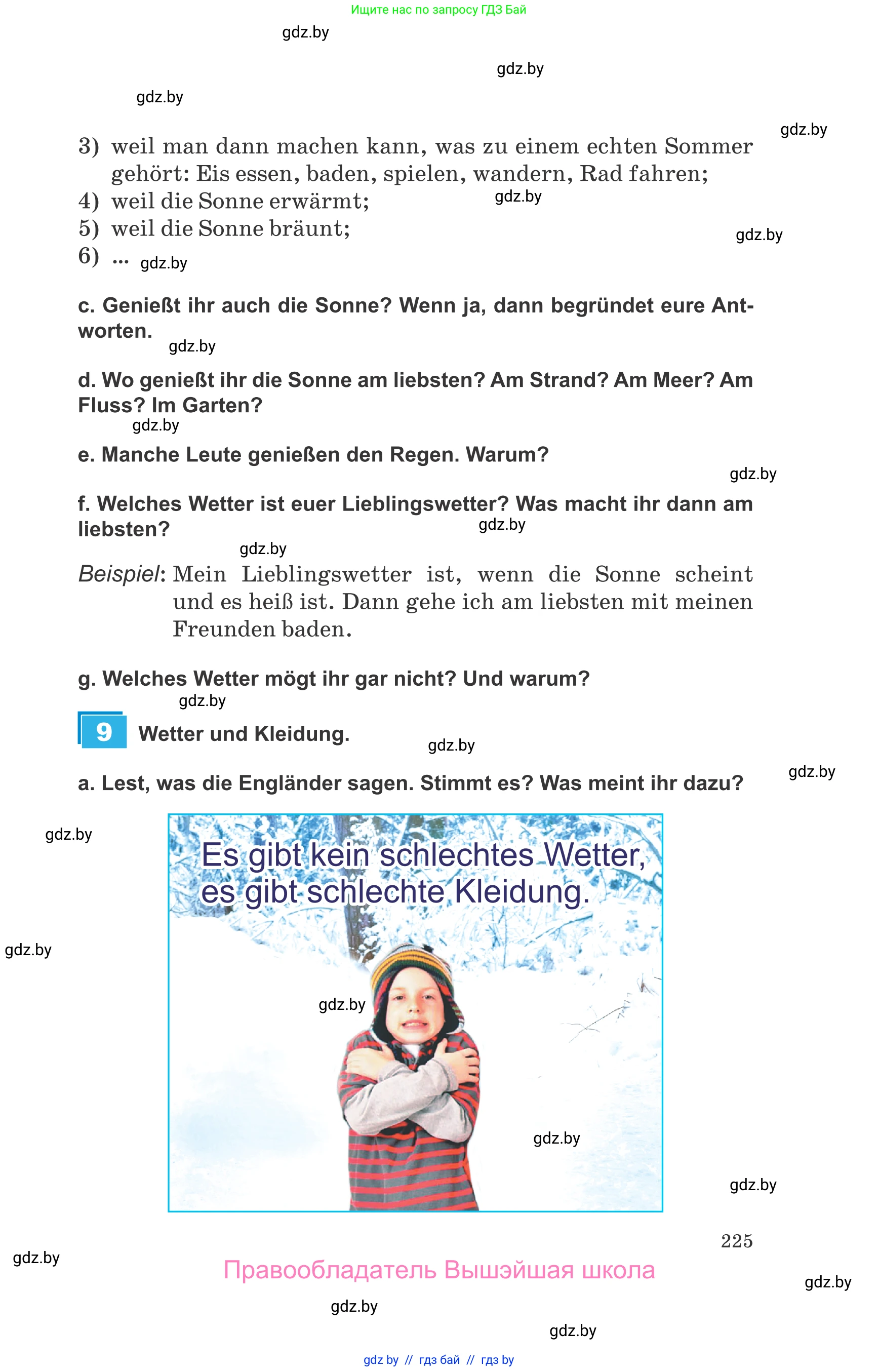 Немецкий язык (Deutsch), 9 класс Учебник (Schülerbuch), авторы: Будько Антонина Филипповна (Budjko Antonina), Урбанович Инна Ювинальевна (Urbanowitsch Ina), издательство Вышэйшая школа, Минск, 2018, серого цвета, страница 225