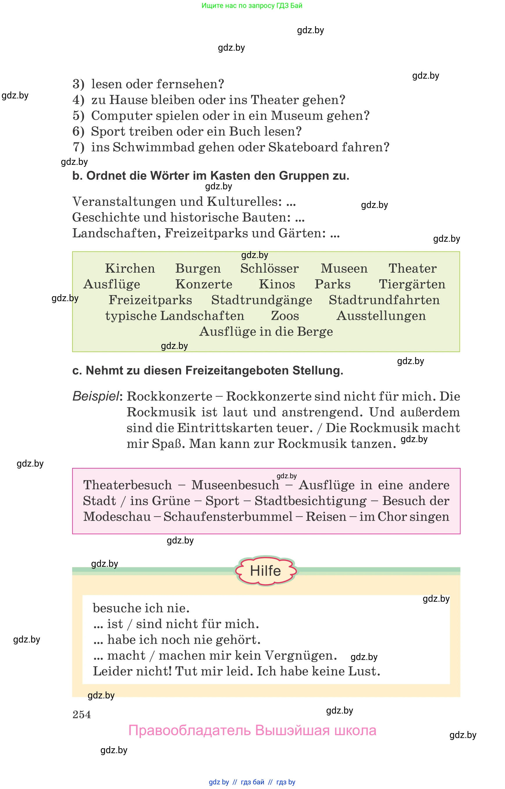 Немецкий язык (Deutsch), 9 класс Учебник (Schülerbuch), авторы: Будько Антонина Филипповна (Budjko Antonina), Урбанович Инна Ювинальевна (Urbanowitsch Ina), издательство Вышэйшая школа, Минск, 2018, серого цвета, страница 254