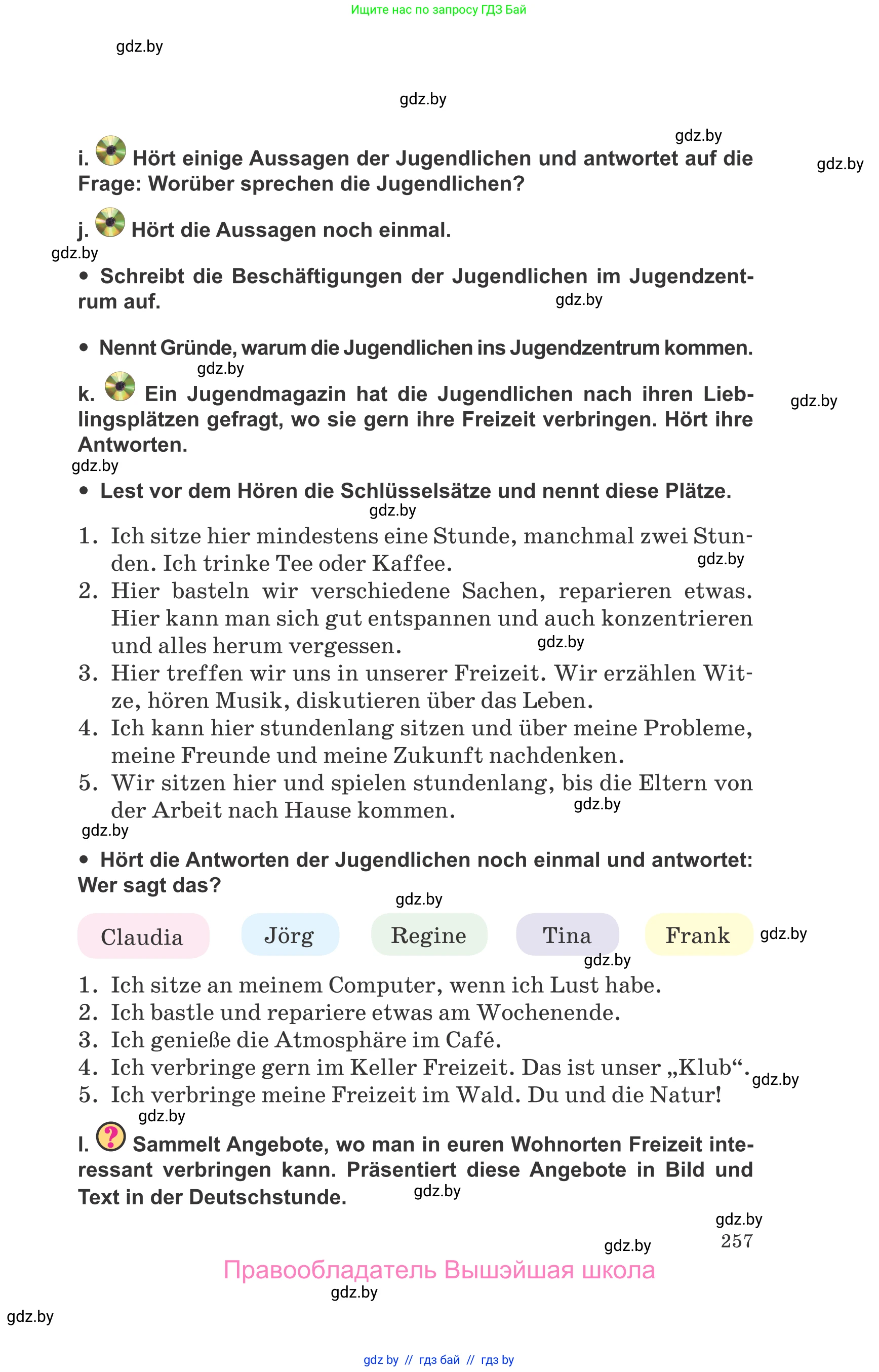 Немецкий язык (Deutsch), 9 класс Учебник (Schülerbuch), авторы: Будько Антонина Филипповна (Budjko Antonina), Урбанович Инна Ювинальевна (Urbanowitsch Ina), издательство Вышэйшая школа, Минск, 2018, серого цвета, страница 257