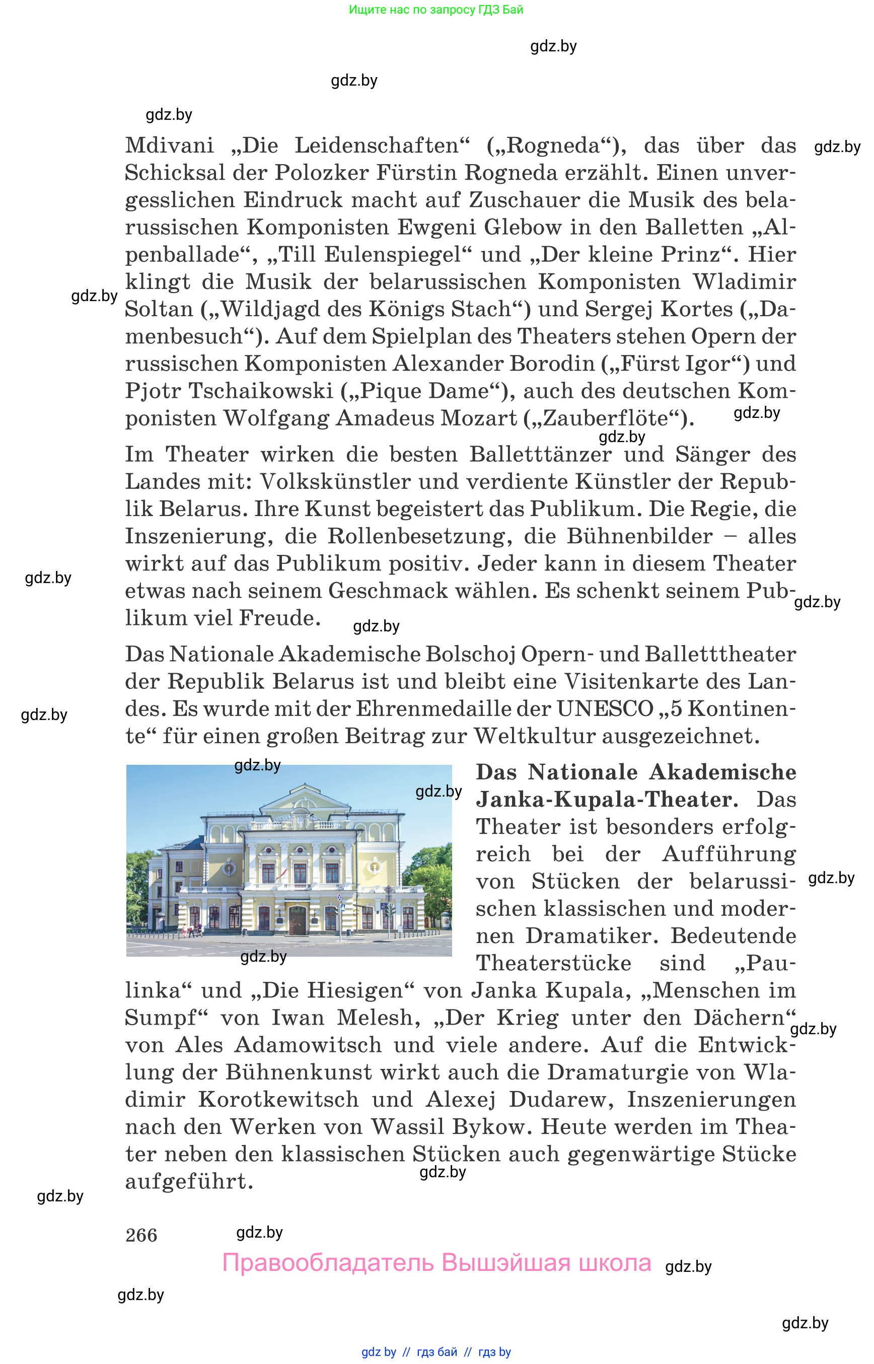 Немецкий язык (Deutsch), 9 класс Учебник (Schülerbuch), авторы: Будько Антонина Филипповна (Budjko Antonina), Урбанович Инна Ювинальевна (Urbanowitsch Ina), издательство Вышэйшая школа, Минск, 2018, серого цвета, страница 266