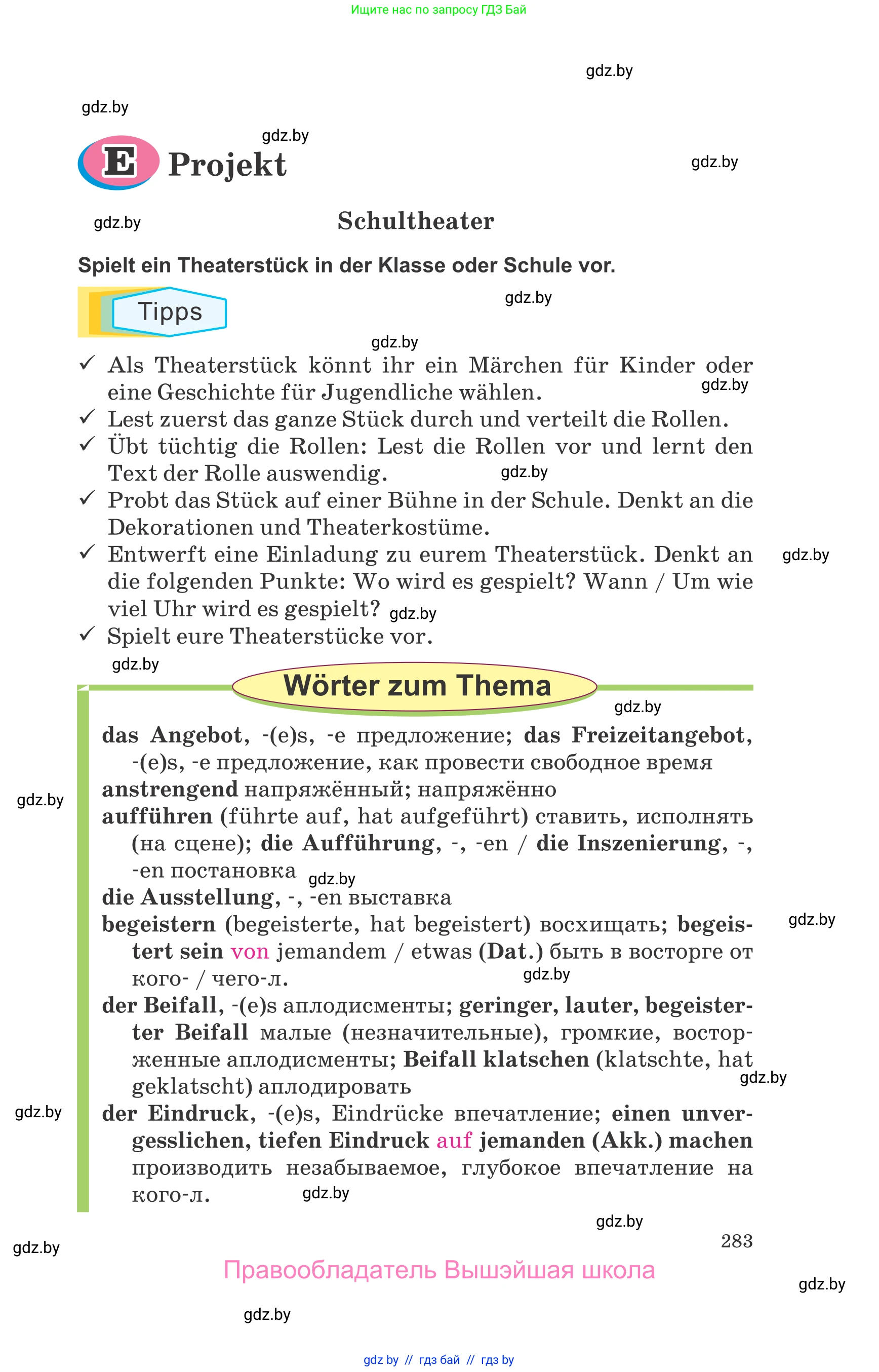 Немецкий язык (Deutsch), 9 класс Учебник (Schülerbuch), авторы: Будько Антонина Филипповна (Budjko Antonina), Урбанович Инна Ювинальевна (Urbanowitsch Ina), издательство Вышэйшая школа, Минск, 2018, серого цвета, страница 283