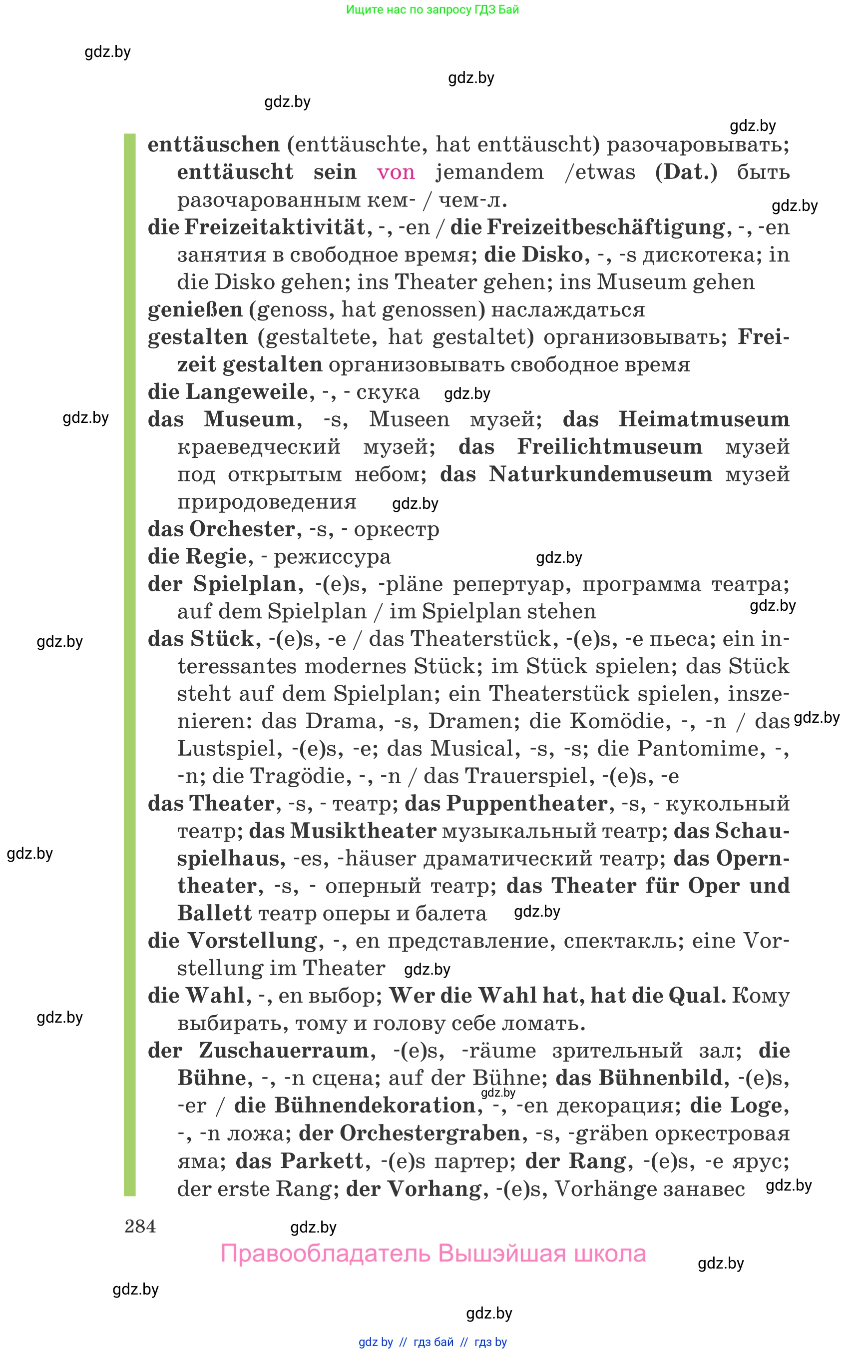 Немецкий язык (Deutsch), 9 класс Учебник (Schülerbuch), авторы: Будько Антонина Филипповна (Budjko Antonina), Урбанович Инна Ювинальевна (Urbanowitsch Ina), издательство Вышэйшая школа, Минск, 2018, серого цвета, страница 284