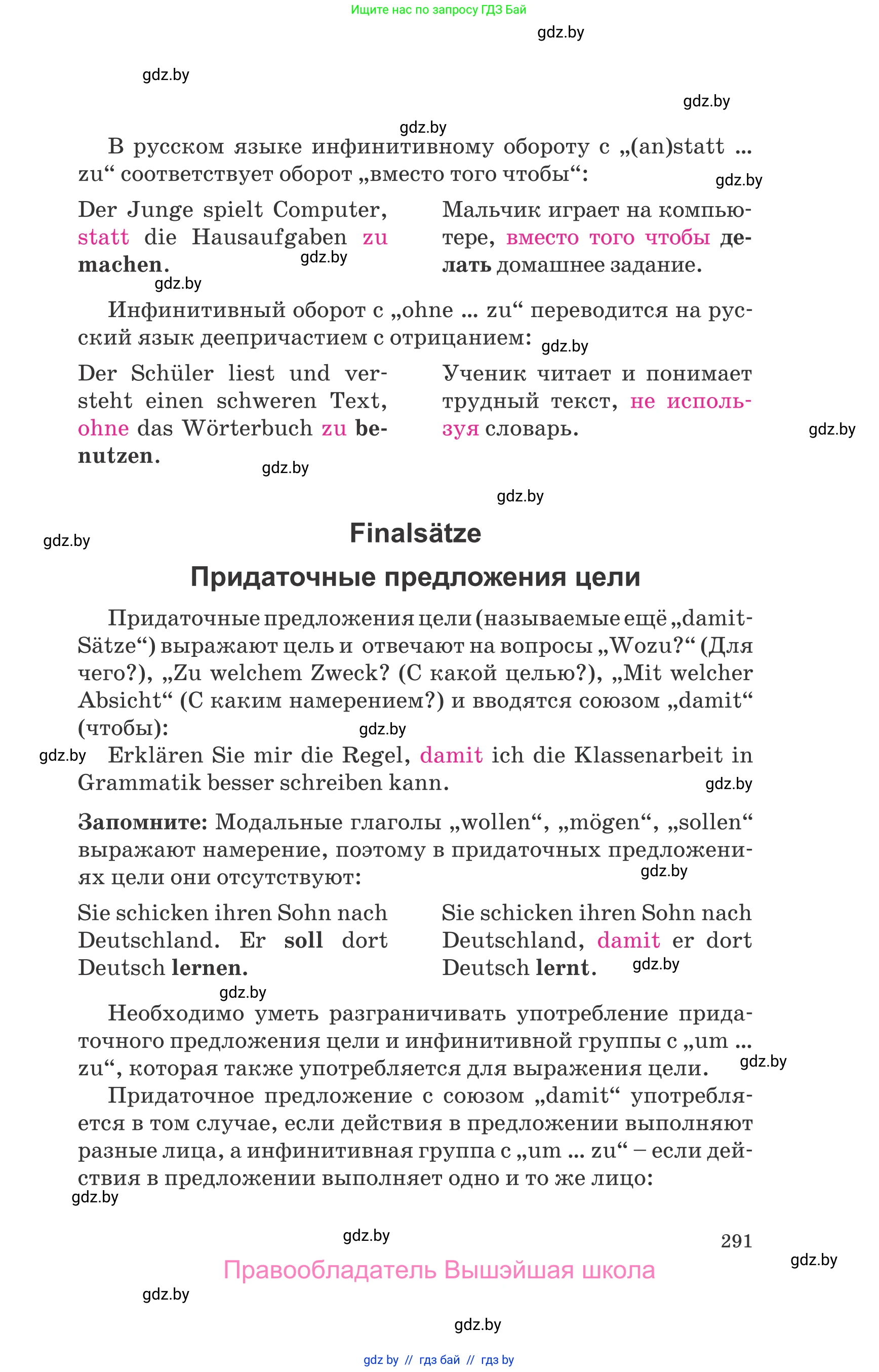 Немецкий язык (Deutsch), 9 класс Учебник (Schülerbuch), авторы: Будько Антонина Филипповна (Budjko Antonina), Урбанович Инна Ювинальевна (Urbanowitsch Ina), издательство Вышэйшая школа, Минск, 2018, серого цвета, страница 291