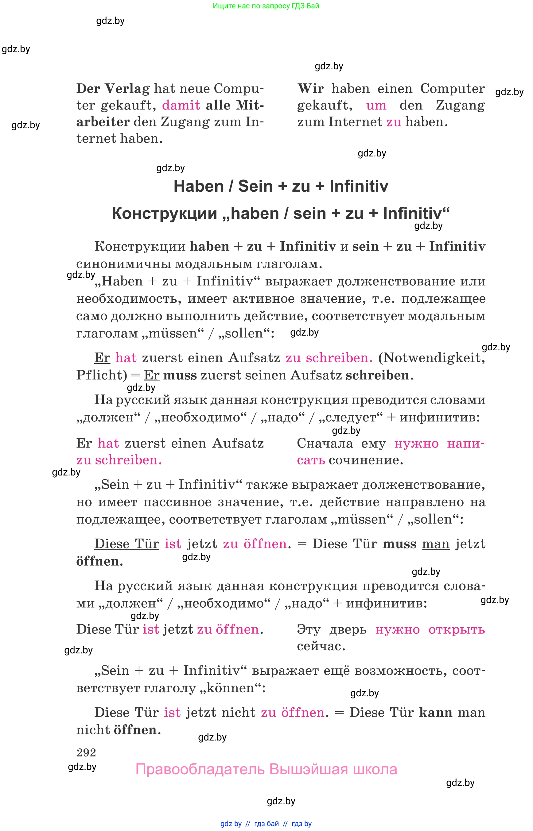 Немецкий язык (Deutsch), 9 класс Учебник (Schülerbuch), авторы: Будько Антонина Филипповна (Budjko Antonina), Урбанович Инна Ювинальевна (Urbanowitsch Ina), издательство Вышэйшая школа, Минск, 2018, серого цвета, страница 292