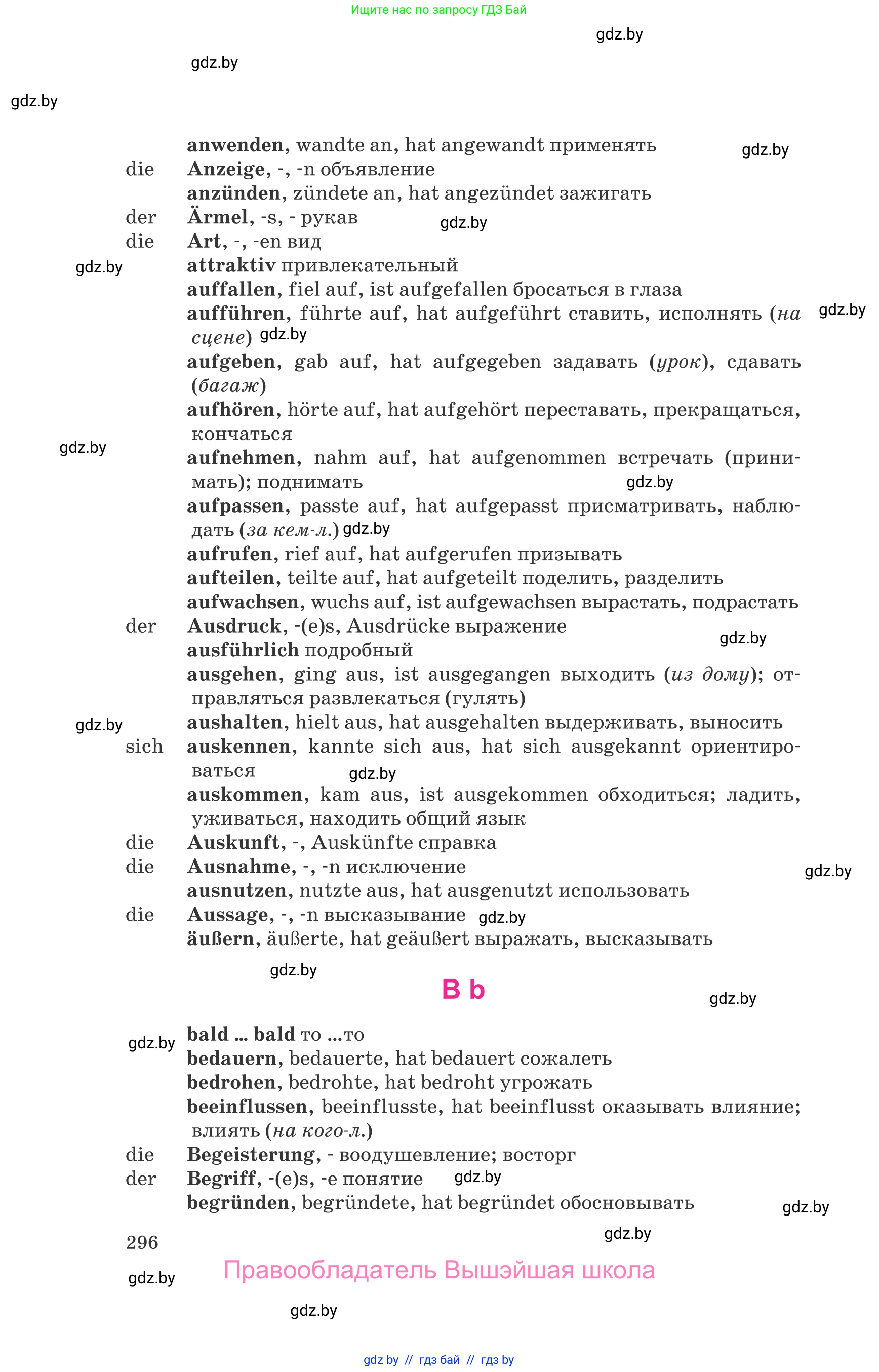 Немецкий язык (Deutsch), 9 класс Учебник (Schülerbuch), авторы: Будько Антонина Филипповна (Budjko Antonina), Урбанович Инна Ювинальевна (Urbanowitsch Ina), издательство Вышэйшая школа, Минск, 2018, серого цвета, страница 296