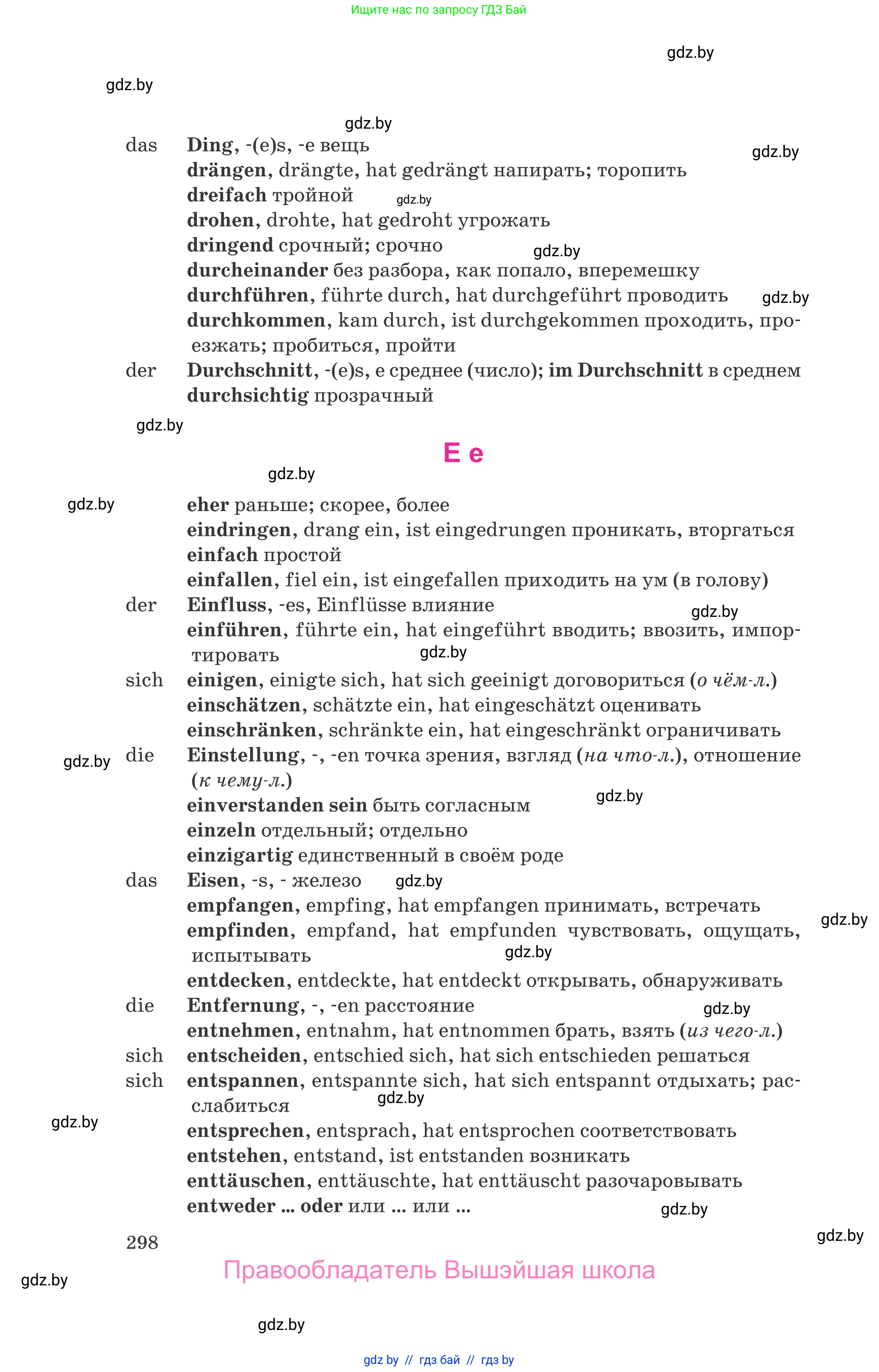 Немецкий язык (Deutsch), 9 класс Учебник (Schülerbuch), авторы: Будько Антонина Филипповна (Budjko Antonina), Урбанович Инна Ювинальевна (Urbanowitsch Ina), издательство Вышэйшая школа, Минск, 2018, серого цвета, страница 298