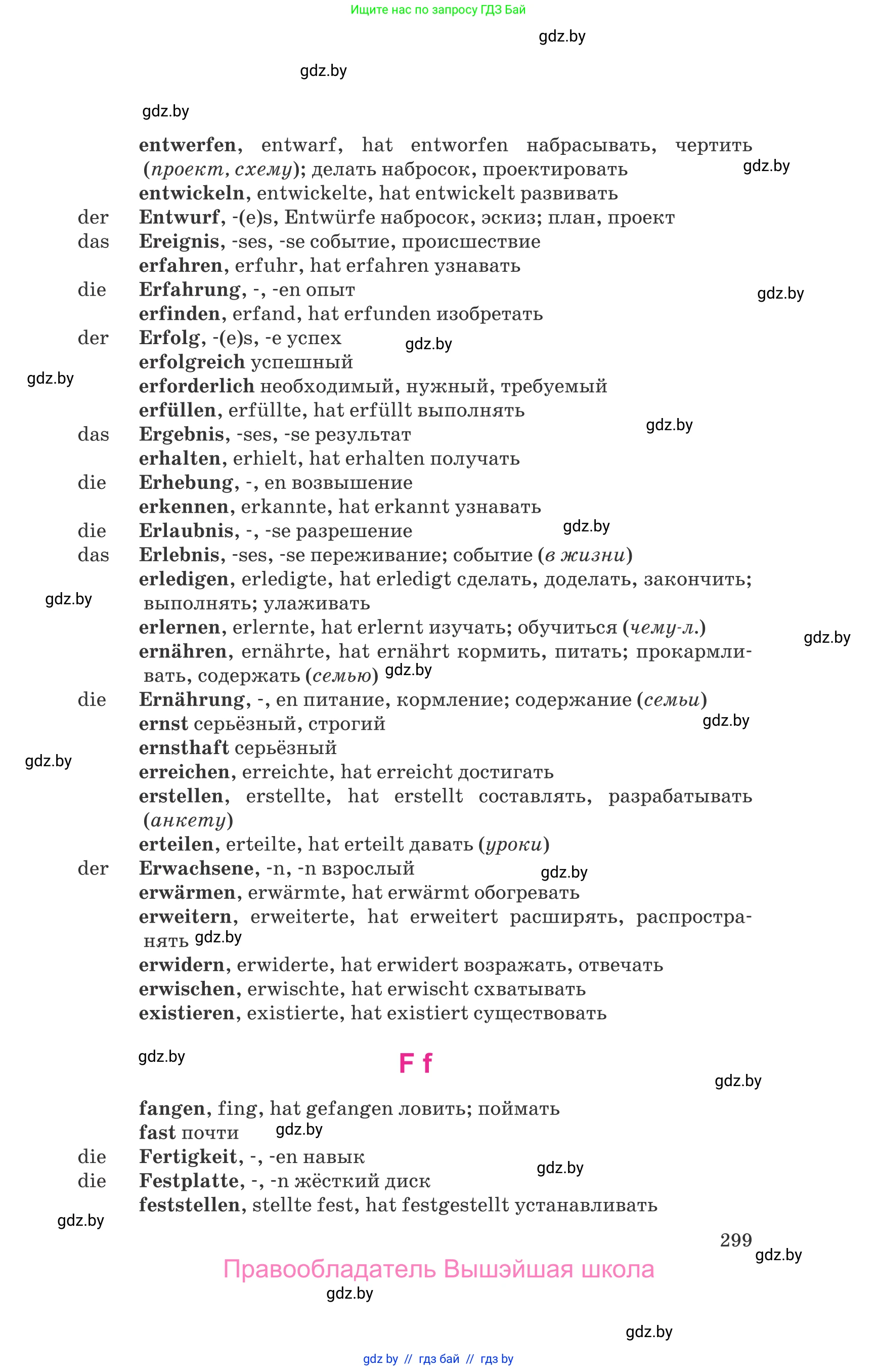 Немецкий язык (Deutsch), 9 класс Учебник (Schülerbuch), авторы: Будько Антонина Филипповна (Budjko Antonina), Урбанович Инна Ювинальевна (Urbanowitsch Ina), издательство Вышэйшая школа, Минск, 2018, серого цвета, страница 299