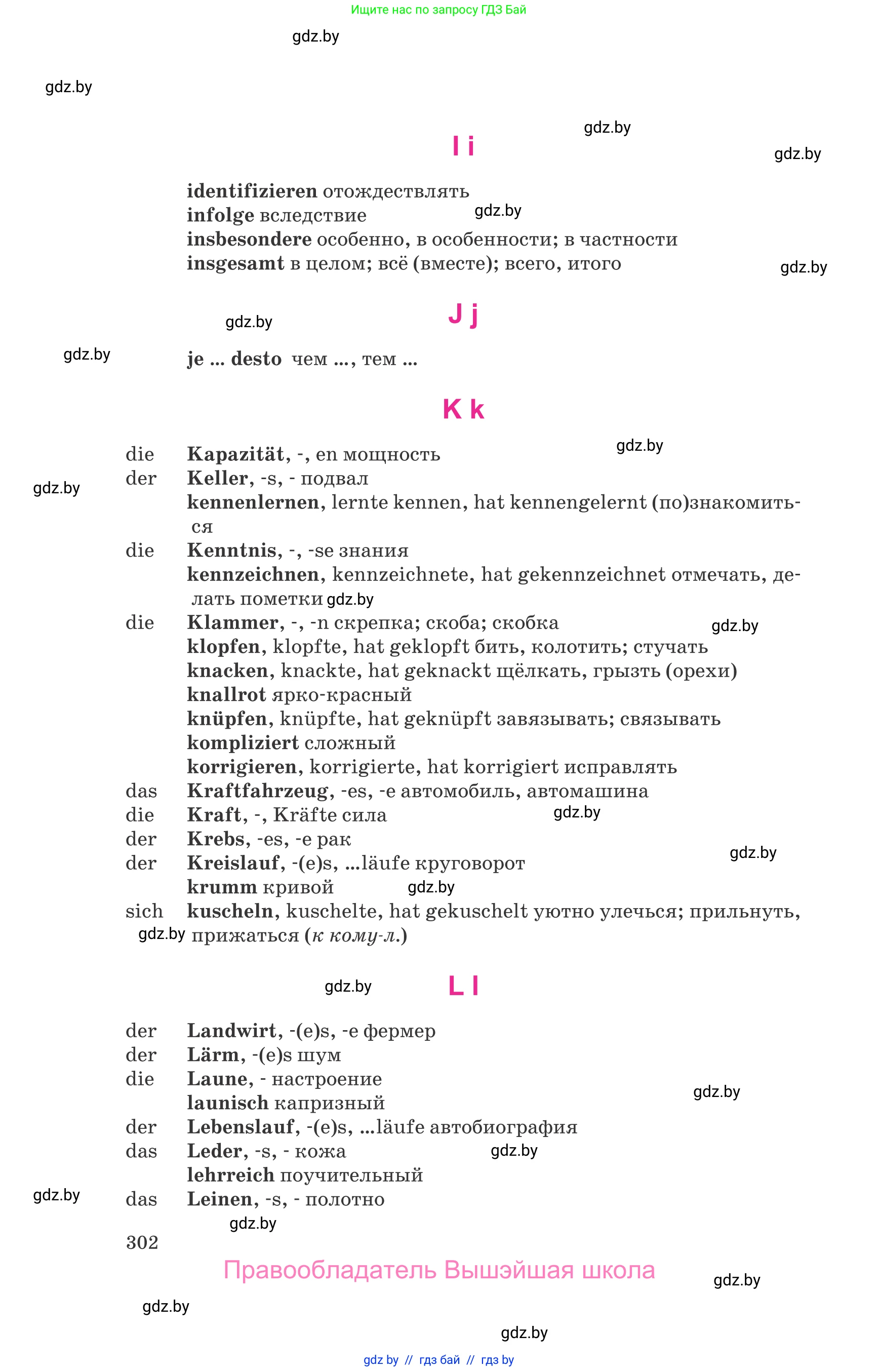 Немецкий язык (Deutsch), 9 класс Учебник (Schülerbuch), авторы: Будько Антонина Филипповна (Budjko Antonina), Урбанович Инна Ювинальевна (Urbanowitsch Ina), издательство Вышэйшая школа, Минск, 2018, серого цвета, страница 302