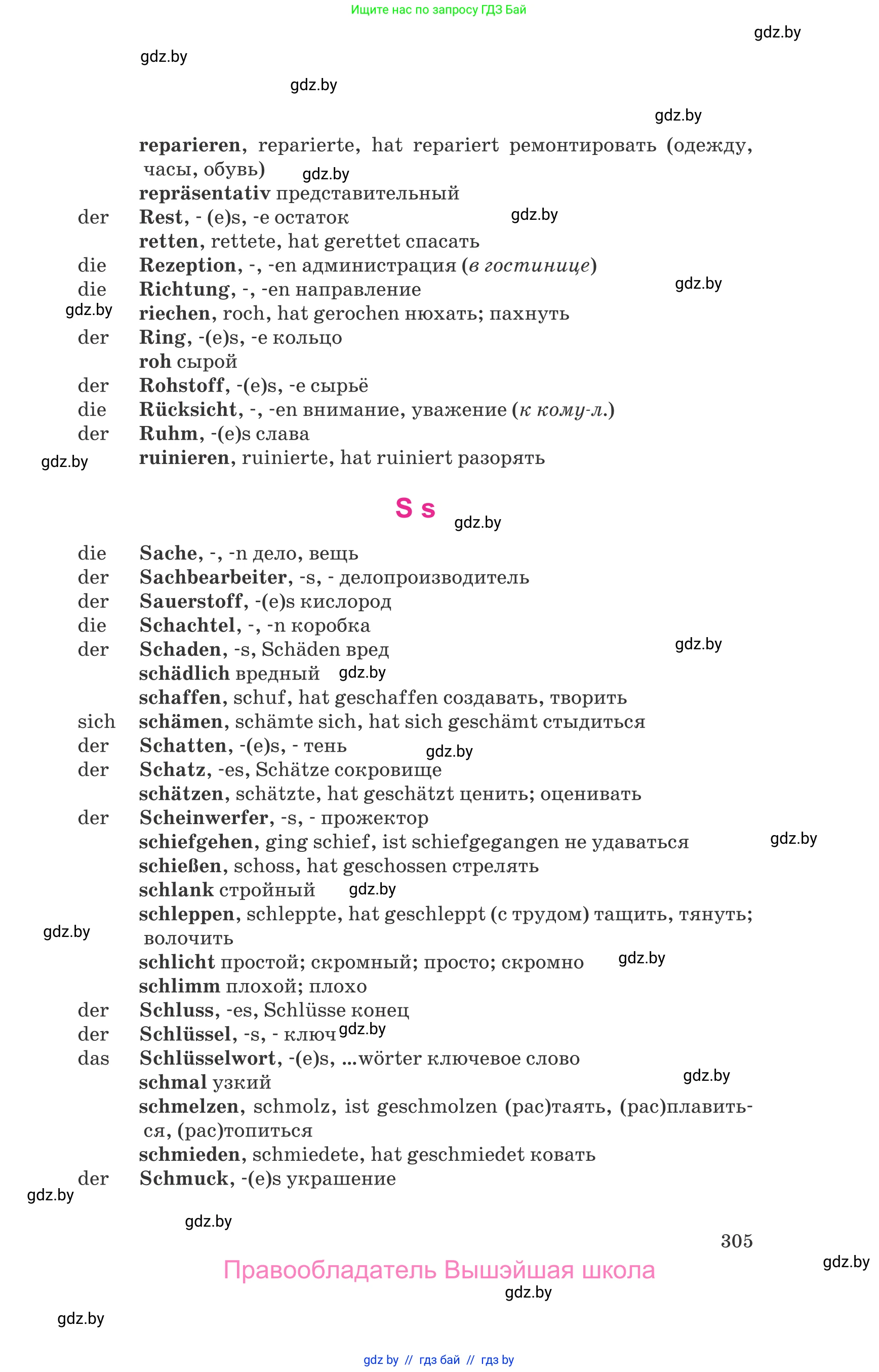 Немецкий язык (Deutsch), 9 класс Учебник (Schülerbuch), авторы: Будько Антонина Филипповна (Budjko Antonina), Урбанович Инна Ювинальевна (Urbanowitsch Ina), издательство Вышэйшая школа, Минск, 2018, серого цвета, страница 305