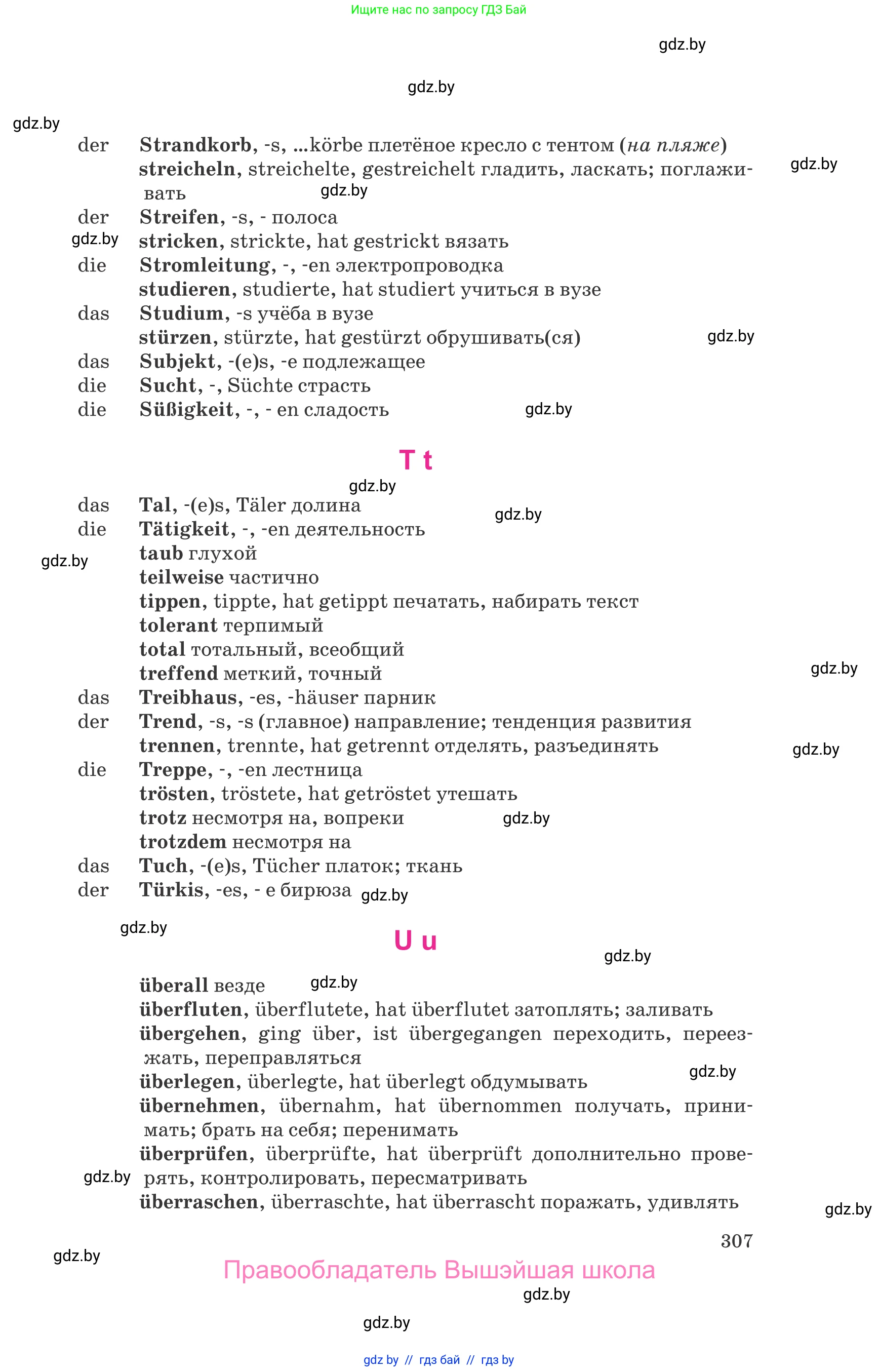 Немецкий язык (Deutsch), 9 класс Учебник (Schülerbuch), авторы: Будько Антонина Филипповна (Budjko Antonina), Урбанович Инна Ювинальевна (Urbanowitsch Ina), издательство Вышэйшая школа, Минск, 2018, серого цвета, страница 307
