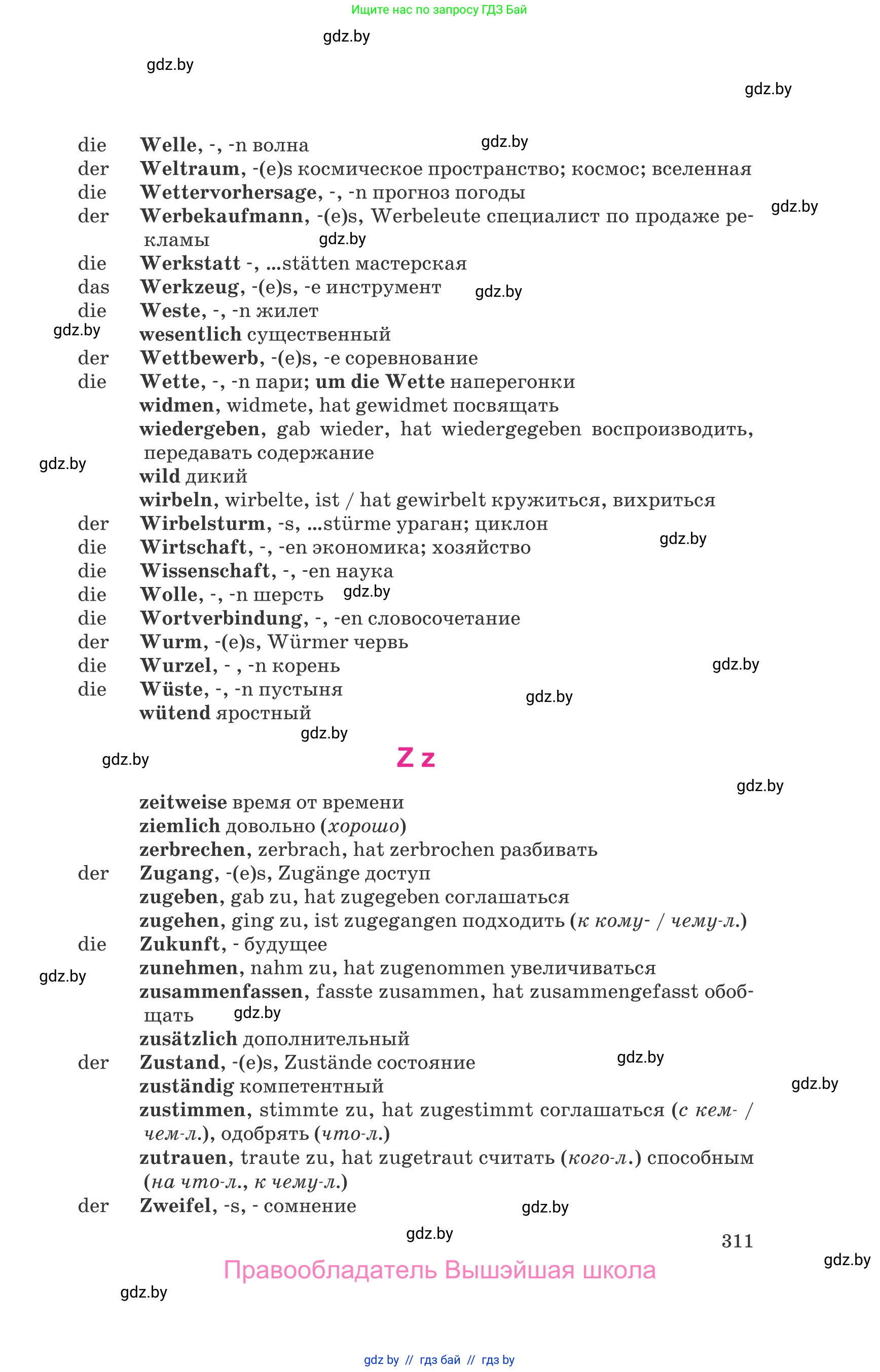 Немецкий язык (Deutsch), 9 класс Учебник (Schülerbuch), авторы: Будько Антонина Филипповна (Budjko Antonina), Урбанович Инна Ювинальевна (Urbanowitsch Ina), издательство Вышэйшая школа, Минск, 2018, серого цвета, страница 311