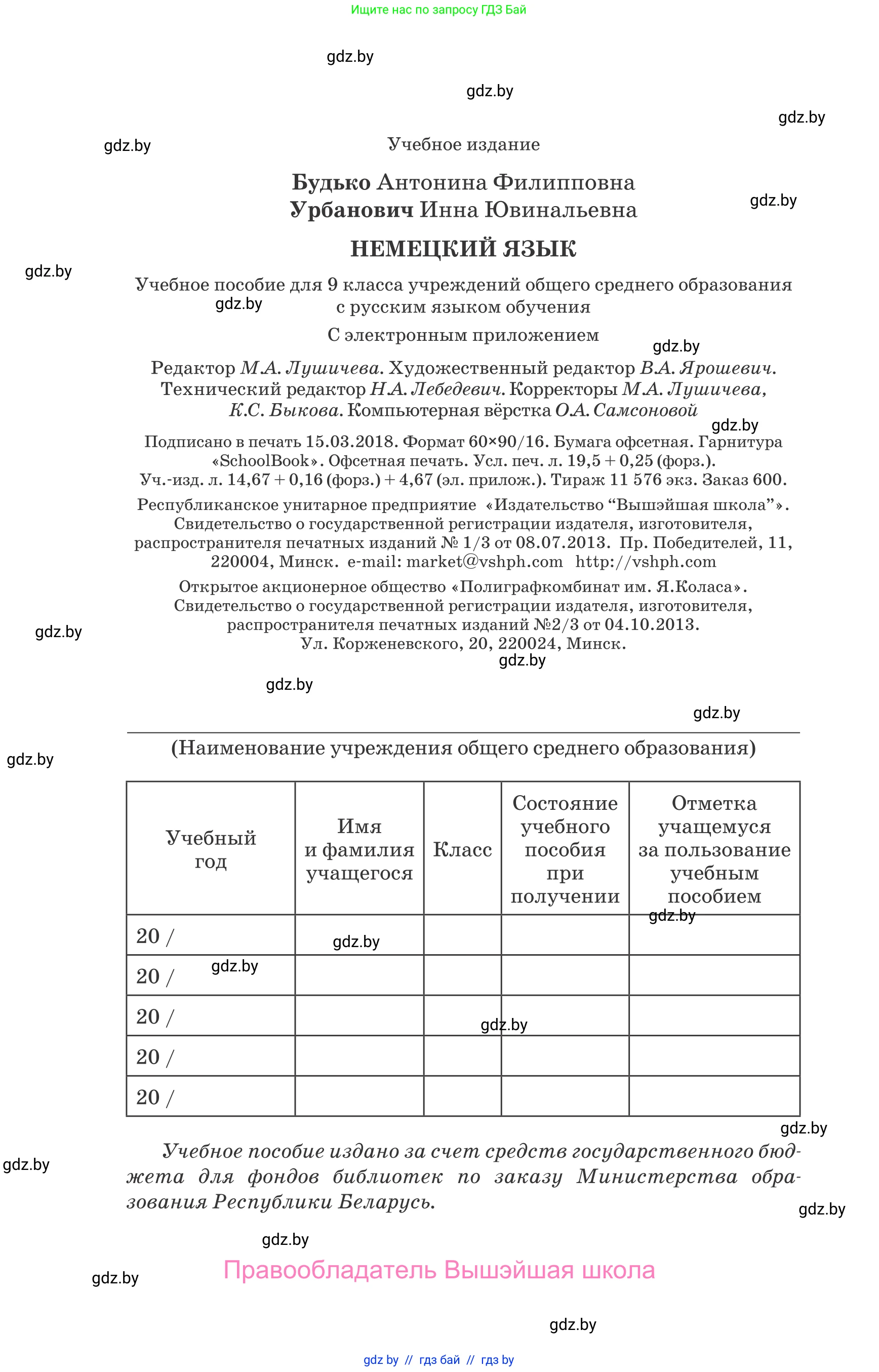 Немецкий язык (Deutsch), 9 класс Учебник (Schülerbuch), авторы: Будько Антонина Филипповна (Budjko Antonina), Урбанович Инна Ювинальевна (Urbanowitsch Ina), издательство Вышэйшая школа, Минск, 2018, серого цвета, страница 312