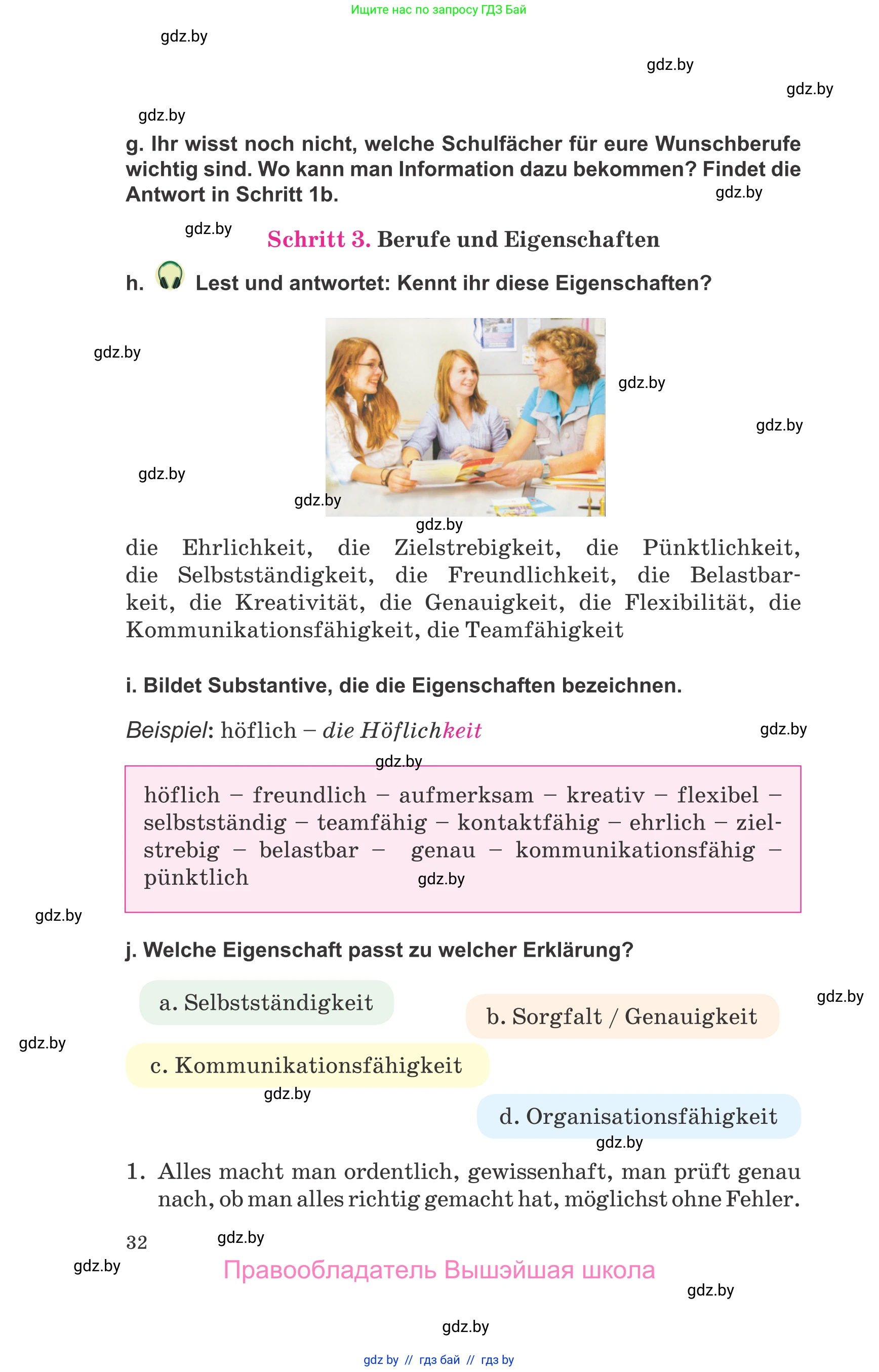 Немецкий язык (Deutsch), 9 класс Учебник (Schülerbuch), авторы: Будько Антонина Филипповна (Budjko Antonina), Урбанович Инна Ювинальевна (Urbanowitsch Ina), издательство Вышэйшая школа, Минск, 2018, серого цвета, страница 32