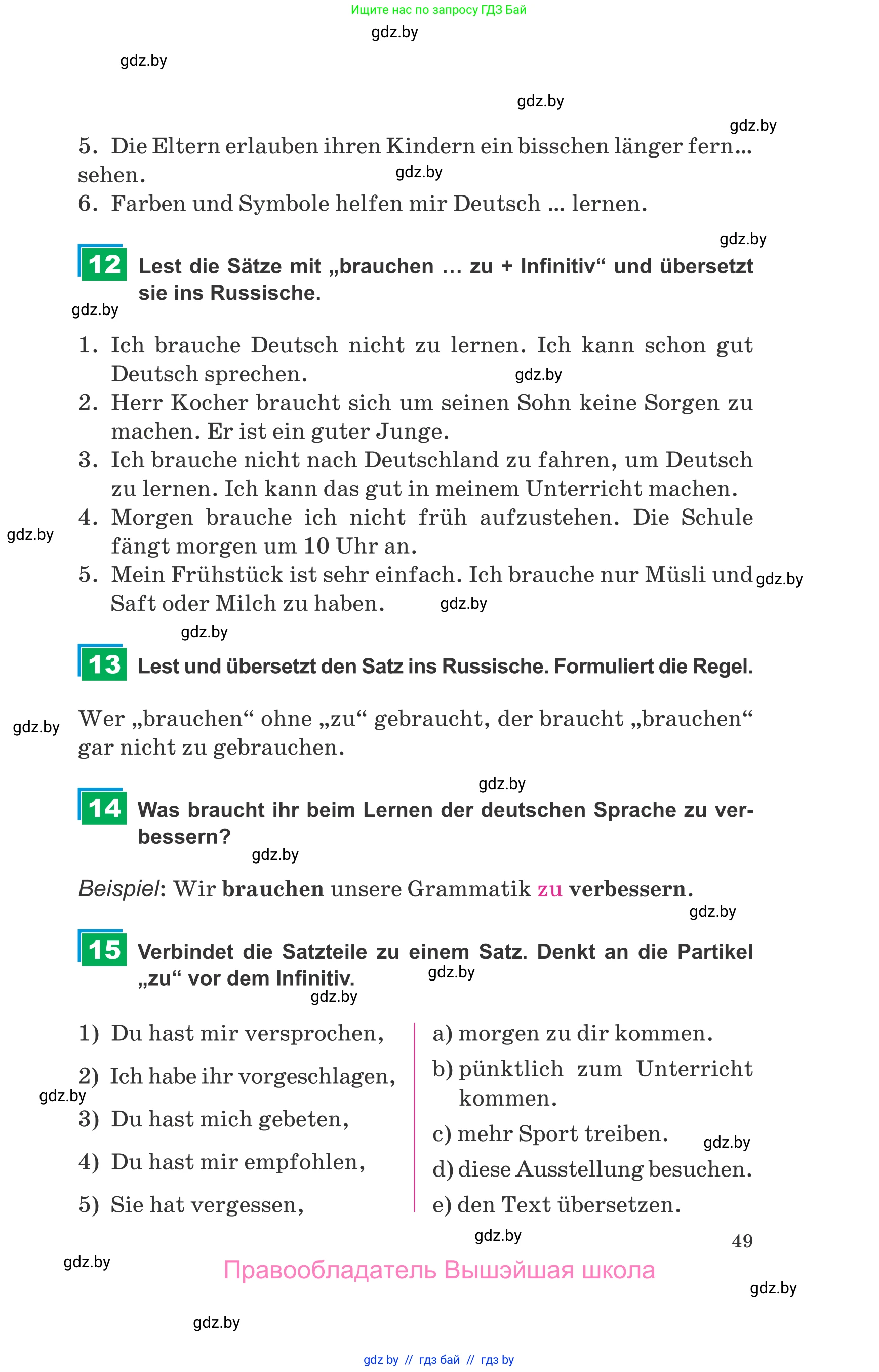 Немецкий язык (Deutsch), 9 класс Учебник (Schülerbuch), авторы: Будько Антонина Филипповна (Budjko Antonina), Урбанович Инна Ювинальевна (Urbanowitsch Ina), издательство Вышэйшая школа, Минск, 2018, серого цвета, страница 49