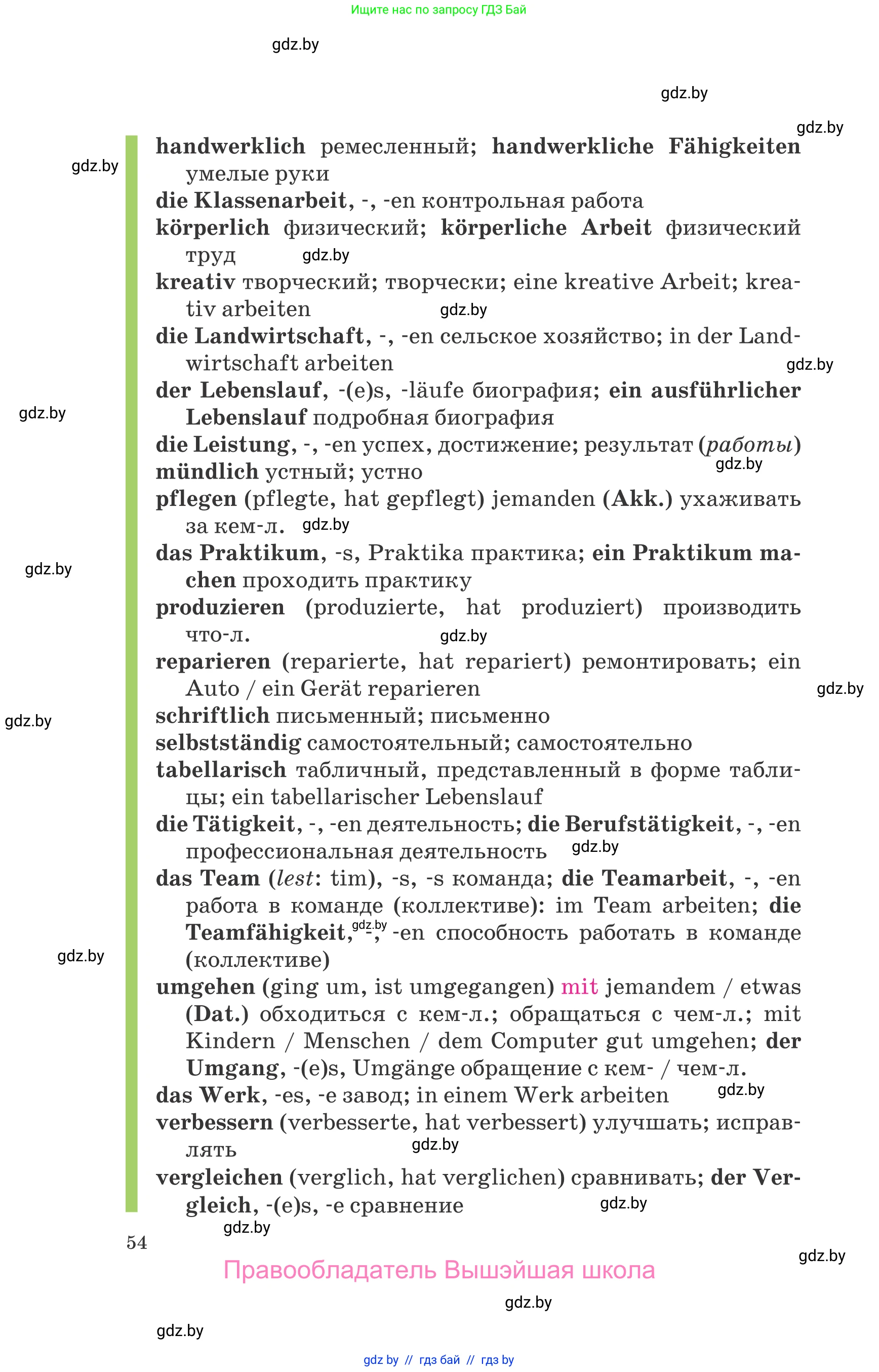 Немецкий язык (Deutsch), 9 класс Учебник (Schülerbuch), авторы: Будько Антонина Филипповна (Budjko Antonina), Урбанович Инна Ювинальевна (Urbanowitsch Ina), издательство Вышэйшая школа, Минск, 2018, серого цвета, страница 54